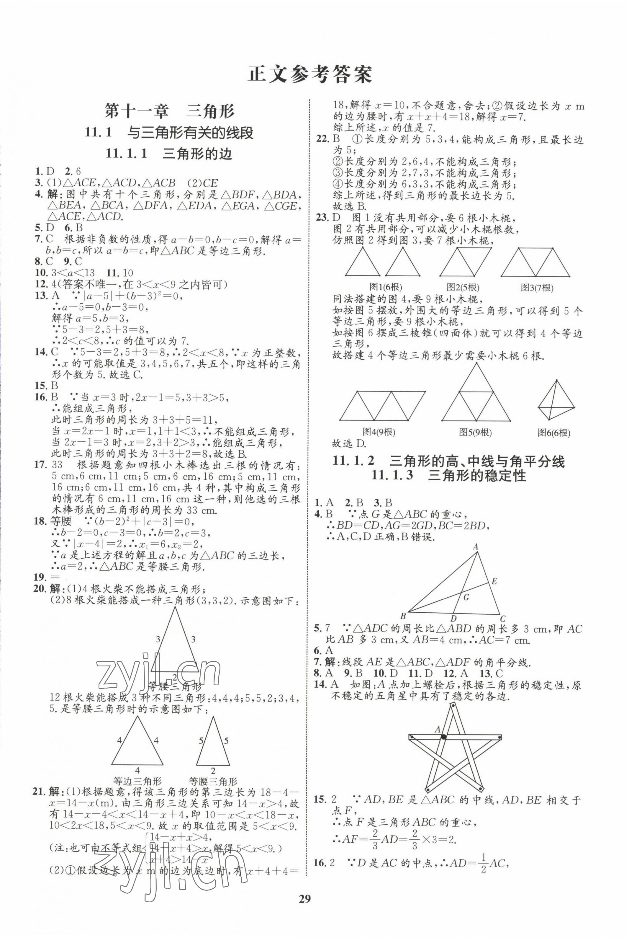 2022年同步學(xué)考優(yōu)化設(shè)計八年級數(shù)學(xué)上冊人教版 第1頁