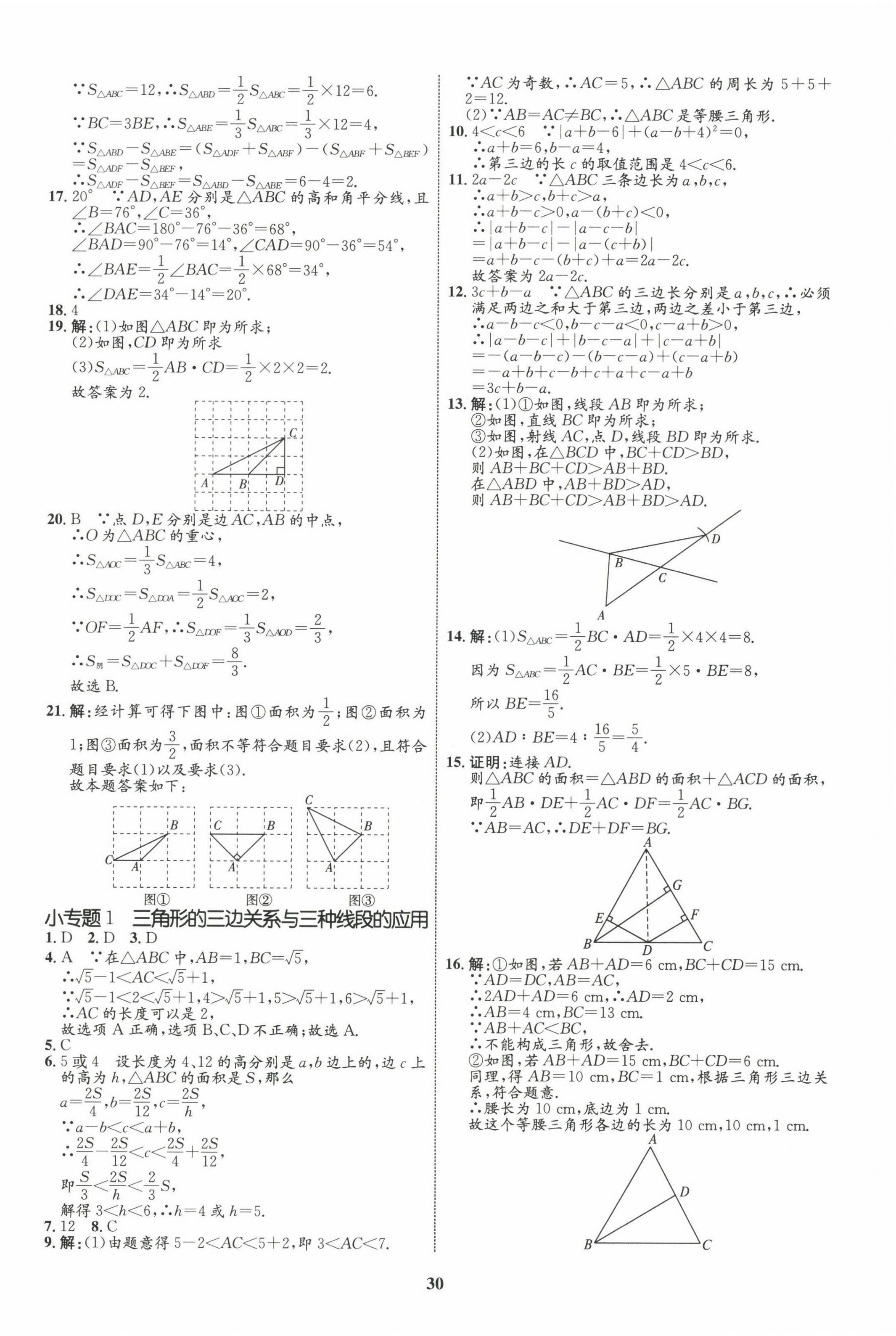 2022年同步學(xué)考優(yōu)化設(shè)計(jì)八年級(jí)數(shù)學(xué)上冊人教版 第2頁