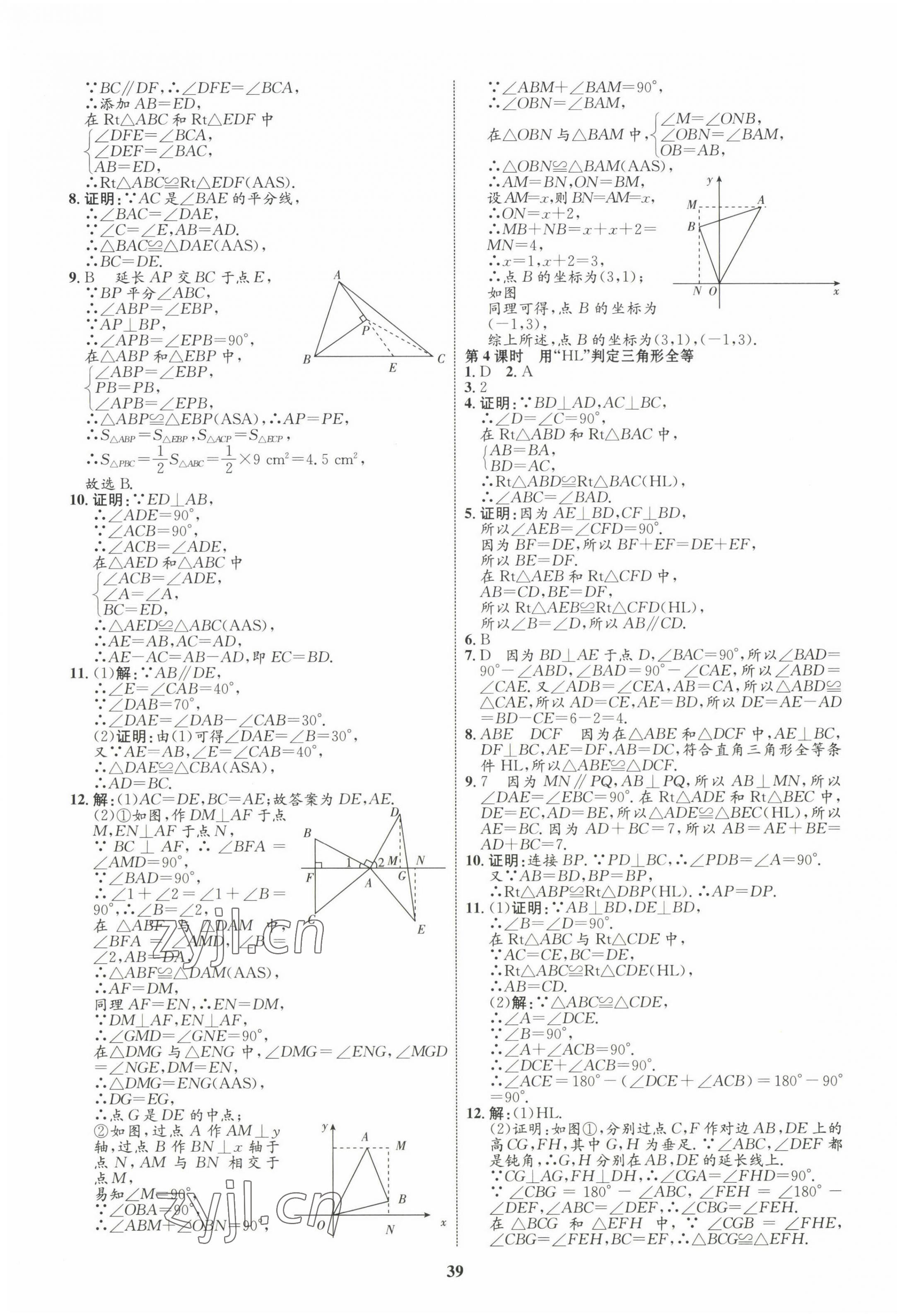 2022年同步學考優(yōu)化設計八年級數(shù)學上冊人教版 第11頁