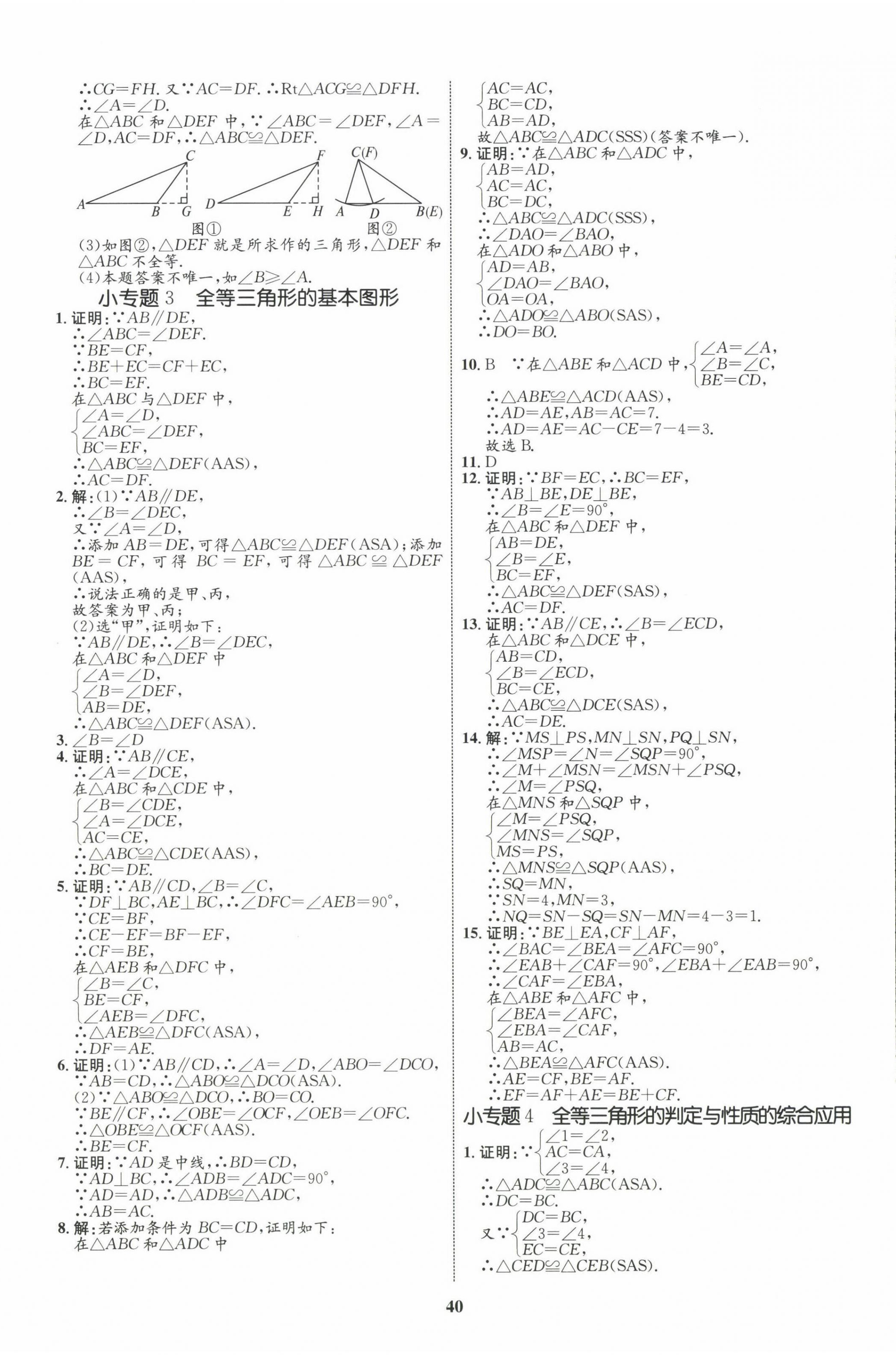 2022年同步學考優(yōu)化設計八年級數(shù)學上冊人教版 第12頁