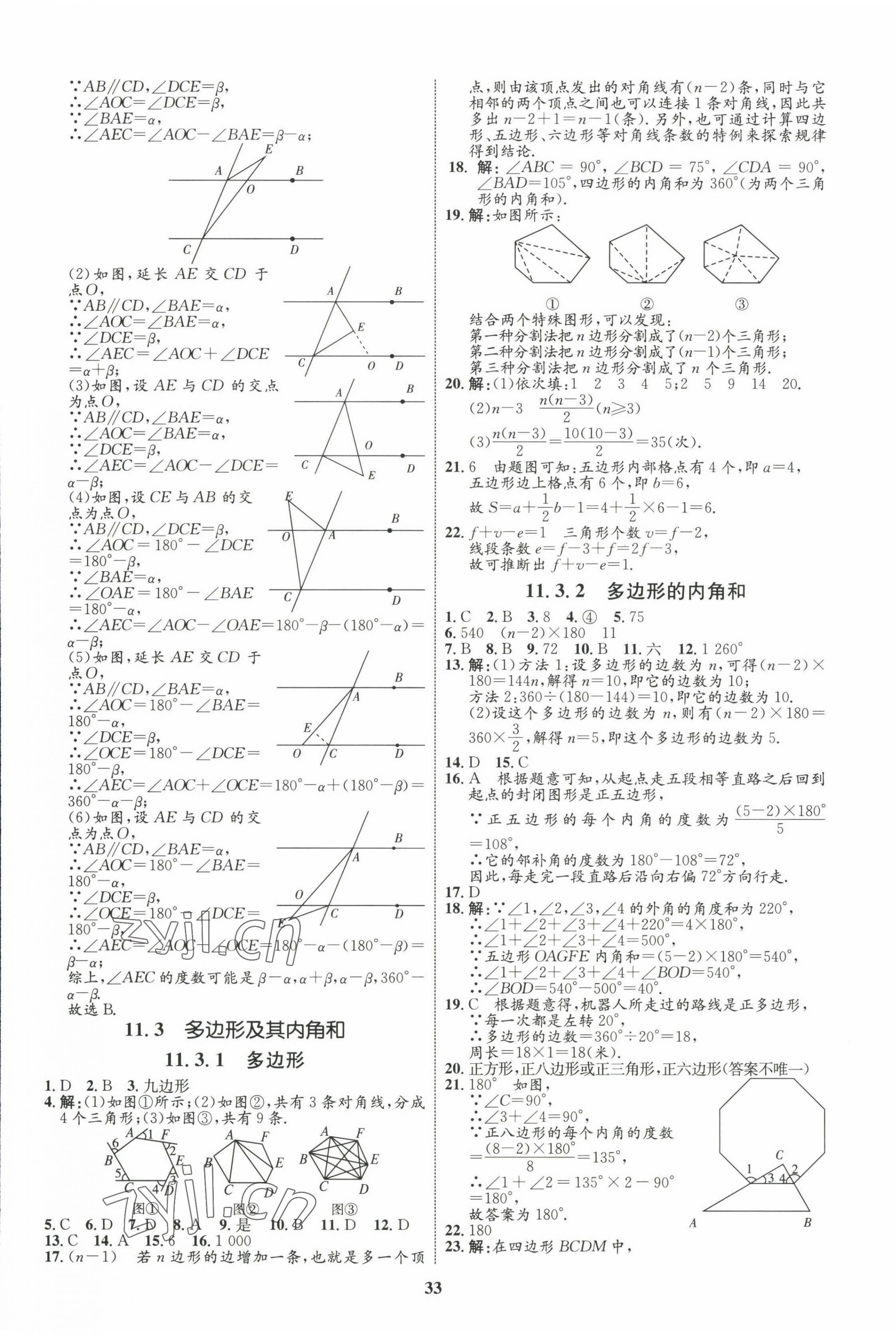 2022年同步學(xué)考優(yōu)化設(shè)計八年級數(shù)學(xué)上冊人教版 第5頁