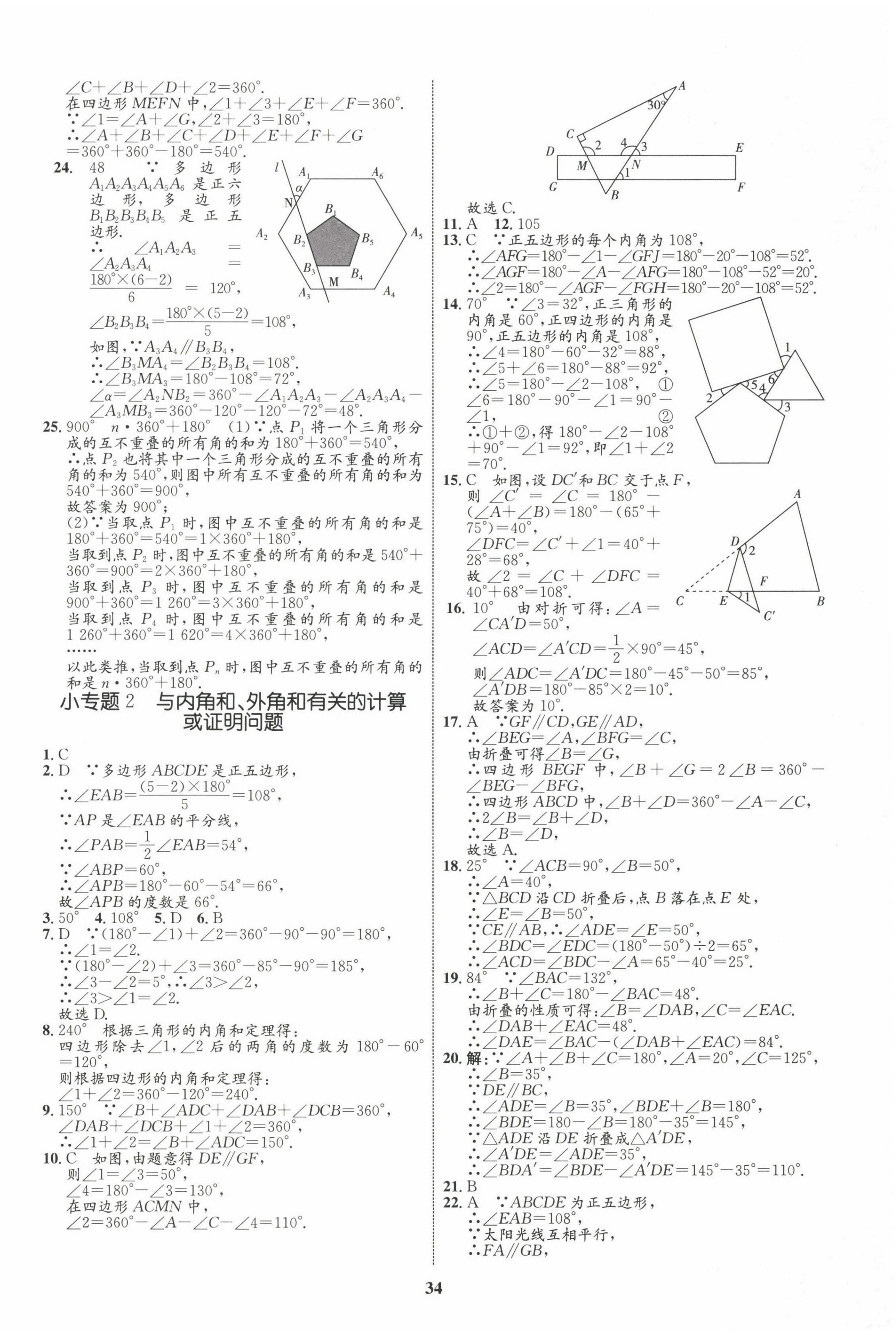 2022年同步學(xué)考優(yōu)化設(shè)計(jì)八年級(jí)數(shù)學(xué)上冊(cè)人教版 第6頁(yè)