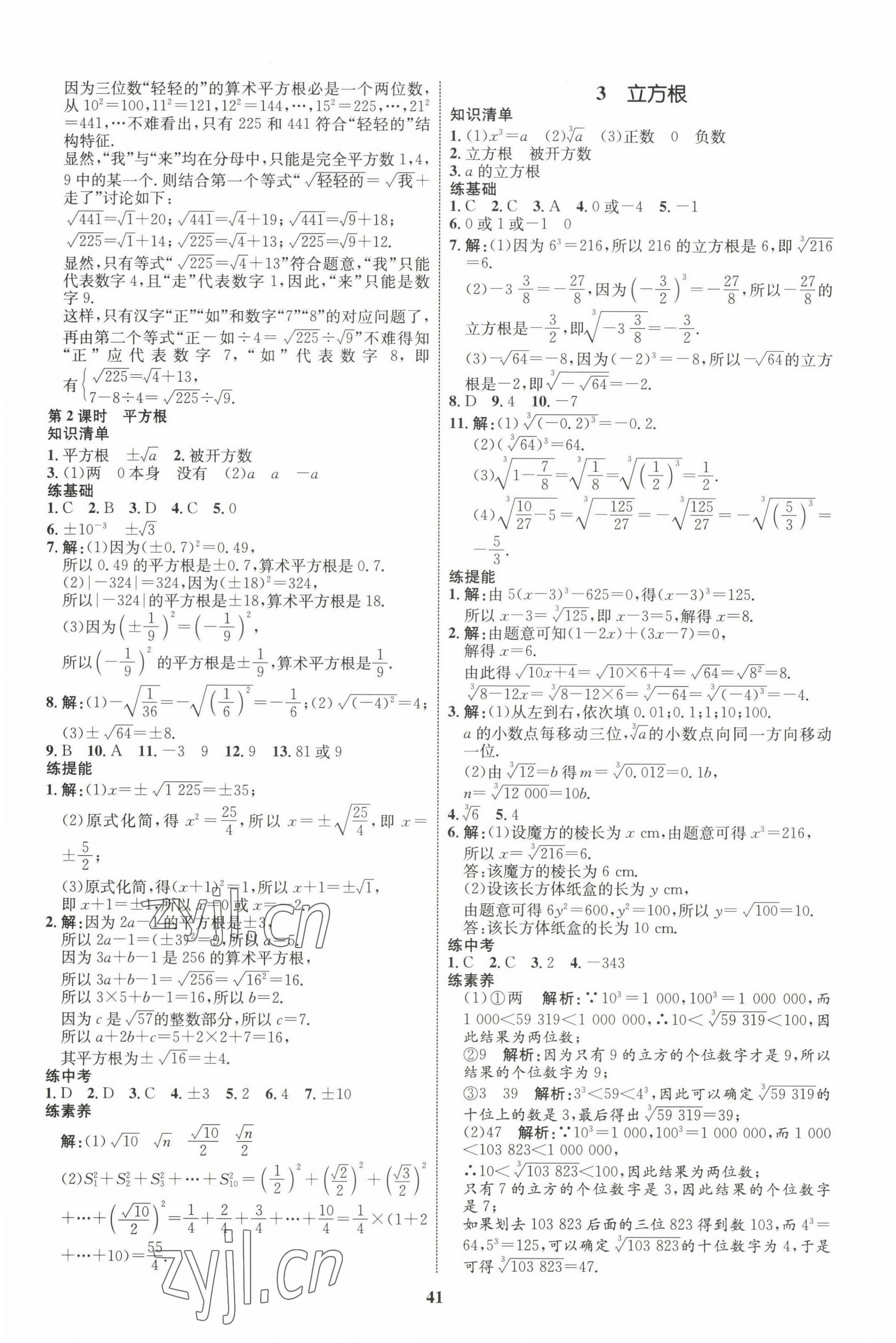 2022年同步学考优化设计八年级数学上册北师大版 第5页