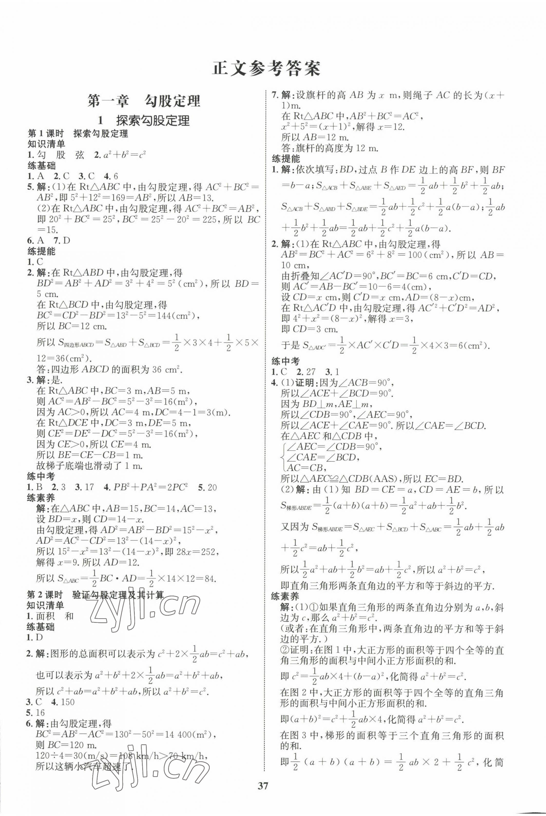 2022年同步学考优化设计八年级数学上册北师大版 第1页