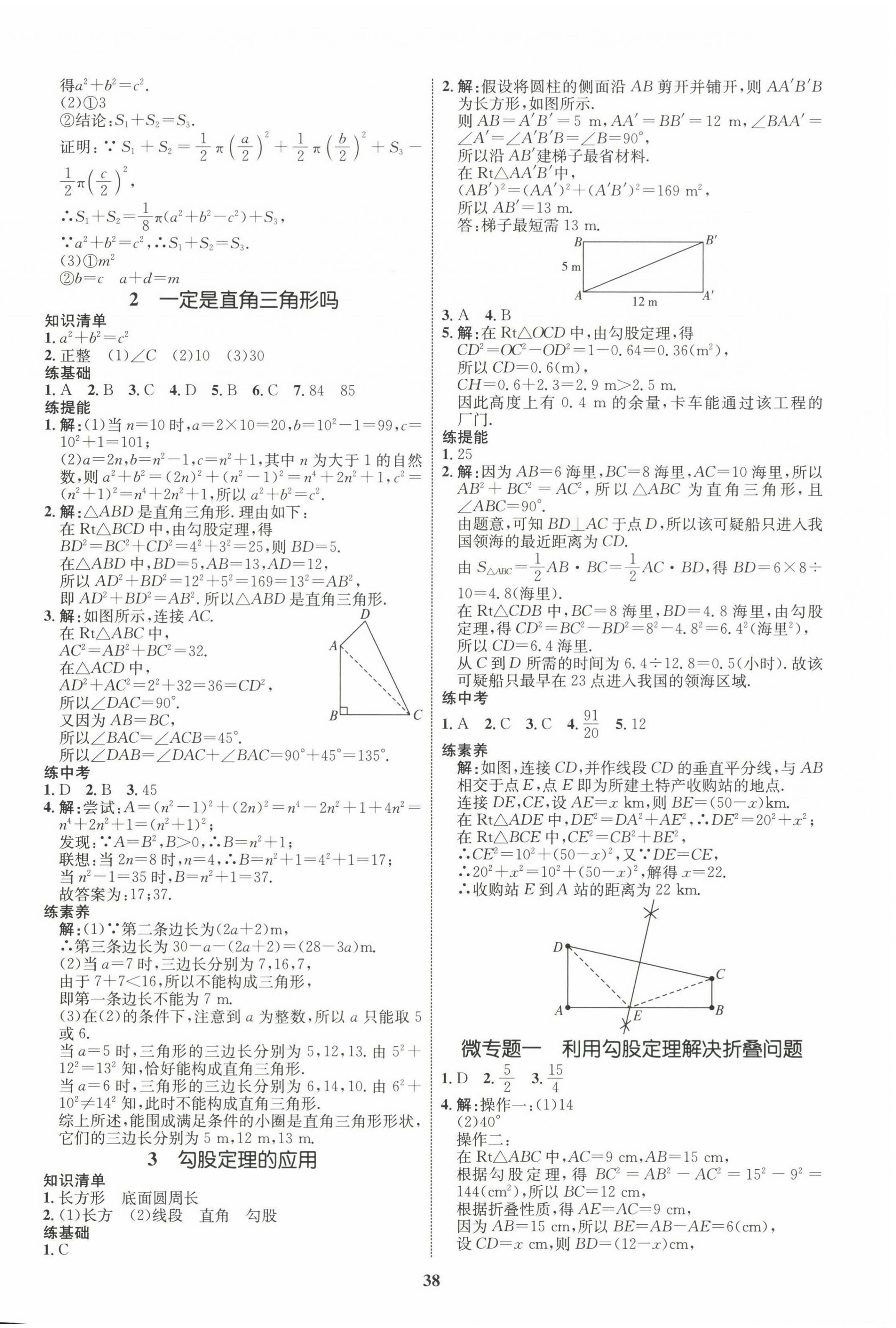 2022年同步學(xué)考優(yōu)化設(shè)計八年級數(shù)學(xué)上冊北師大版 第2頁