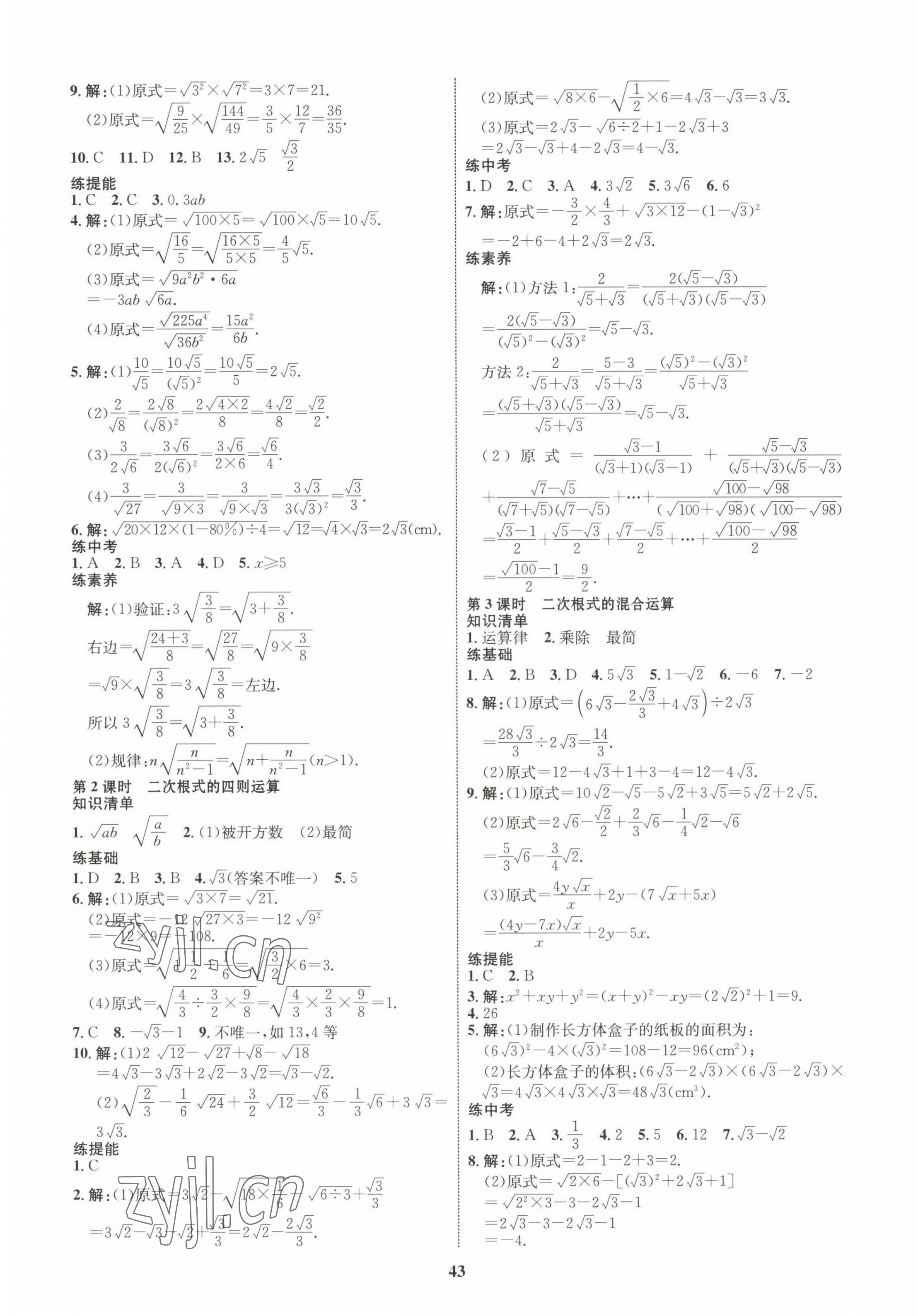 2022年同步学考优化设计八年级数学上册北师大版 第7页