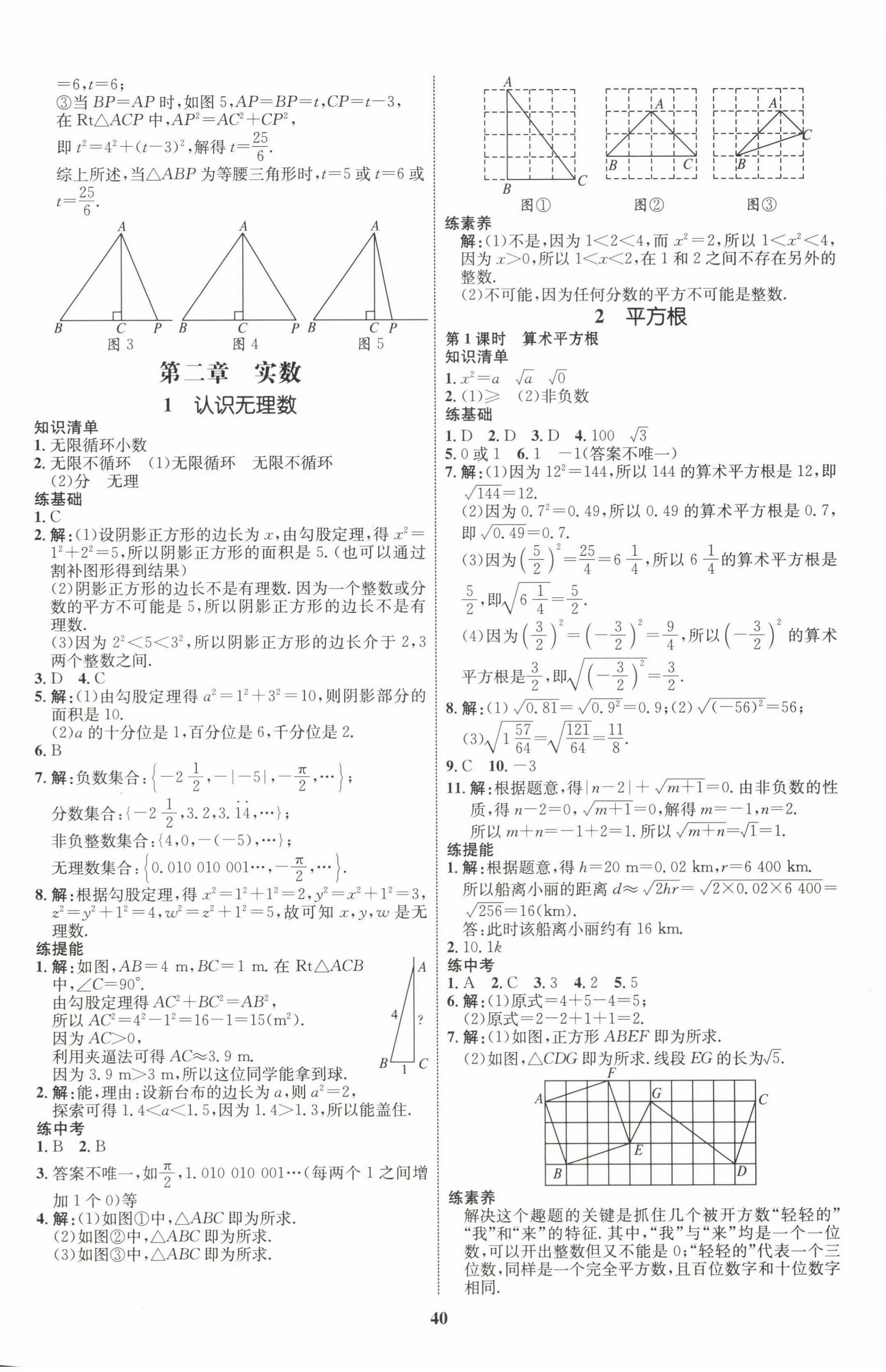 2022年同步学考优化设计八年级数学上册北师大版 第4页