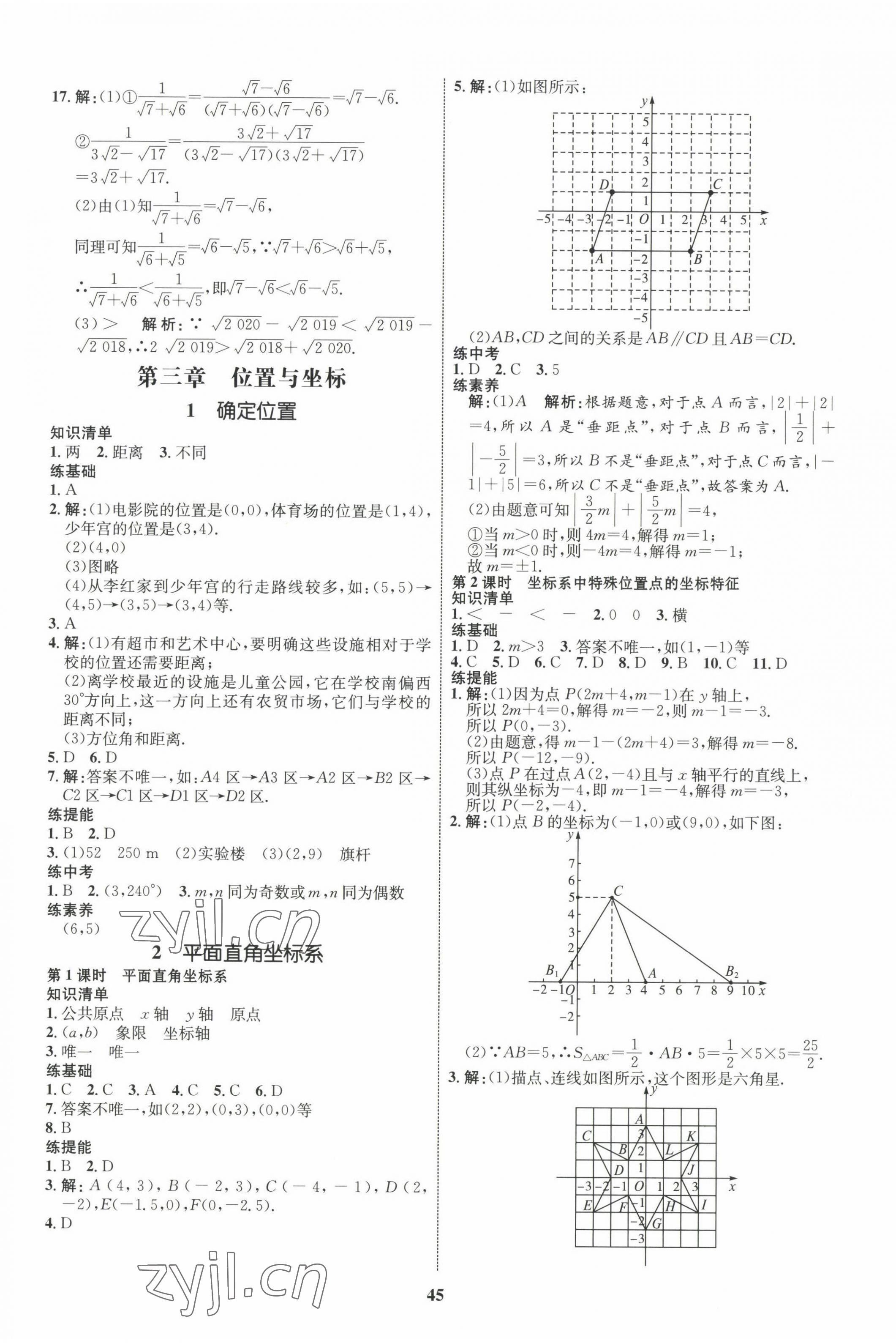 2022年同步学考优化设计八年级数学上册北师大版 第9页