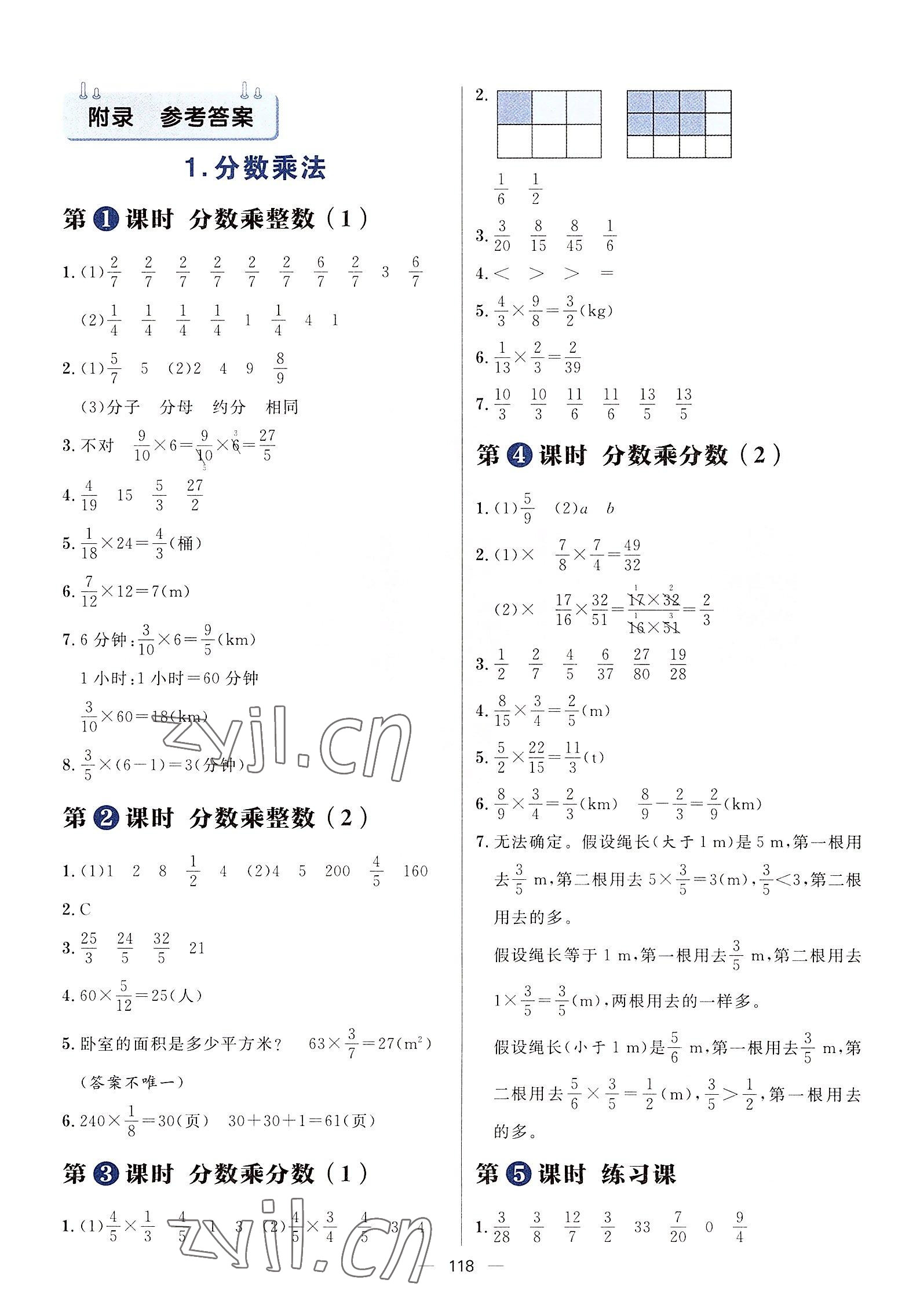 2022年練出好成績六年級數(shù)學(xué)上冊人教版 參考答案第1頁