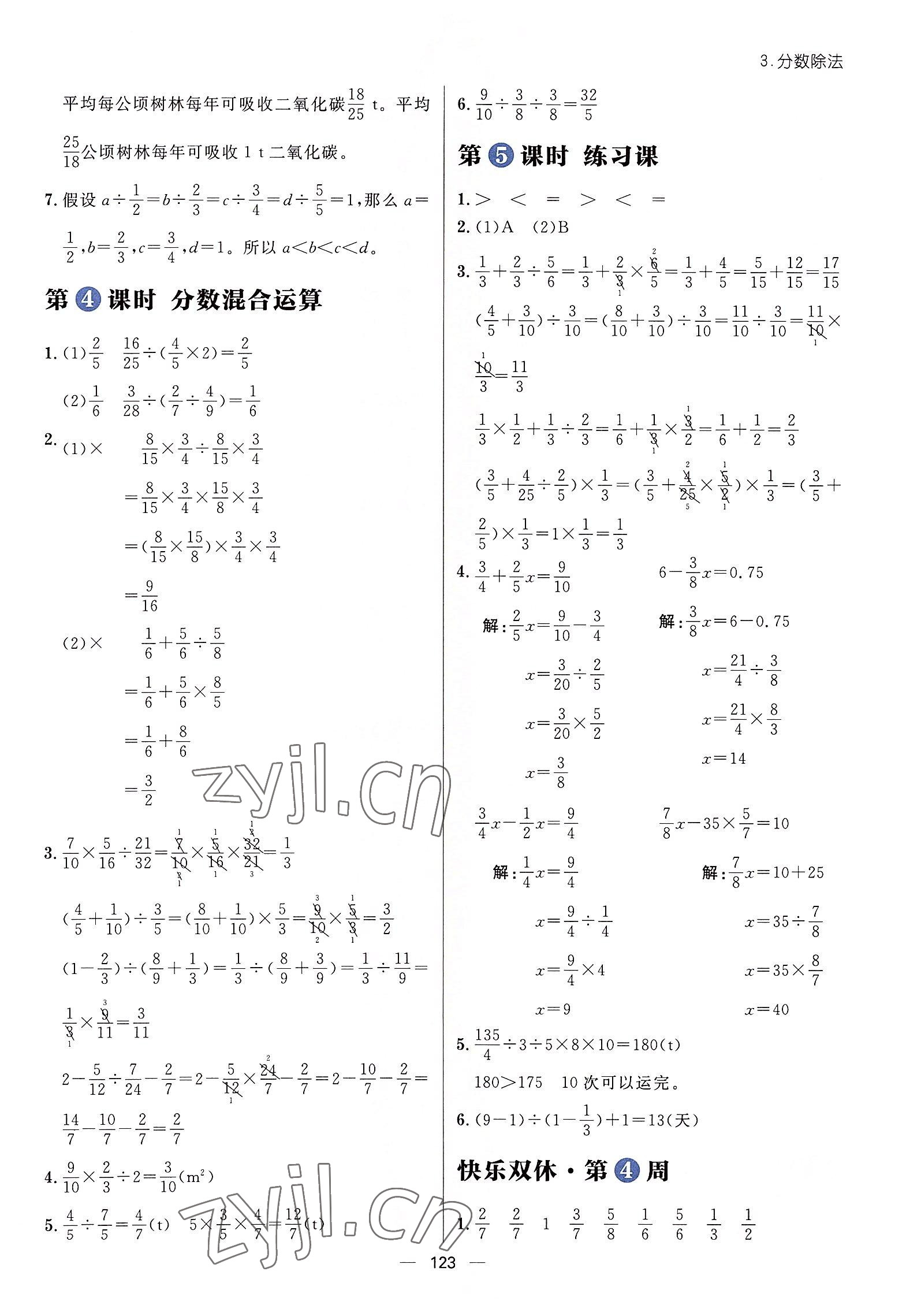 2022年練出好成績六年級數(shù)學(xué)上冊人教版 參考答案第6頁