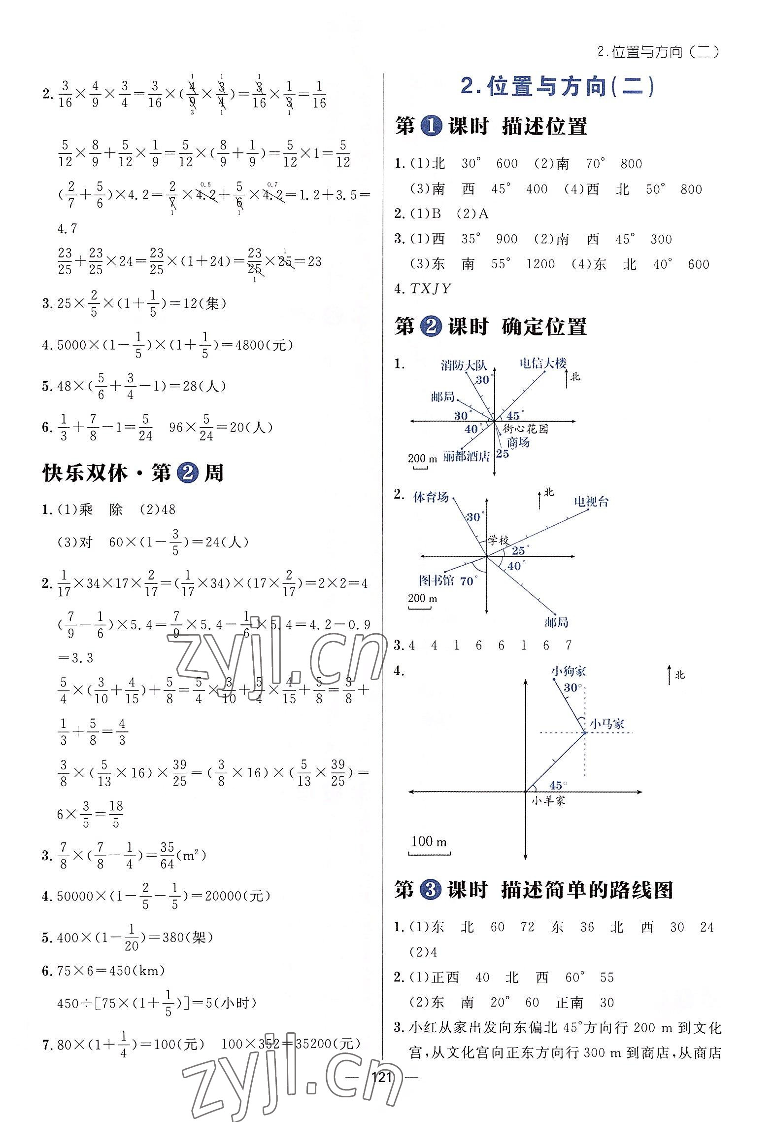 2022年練出好成績(jī)六年級(jí)數(shù)學(xué)上冊(cè)人教版 參考答案第4頁