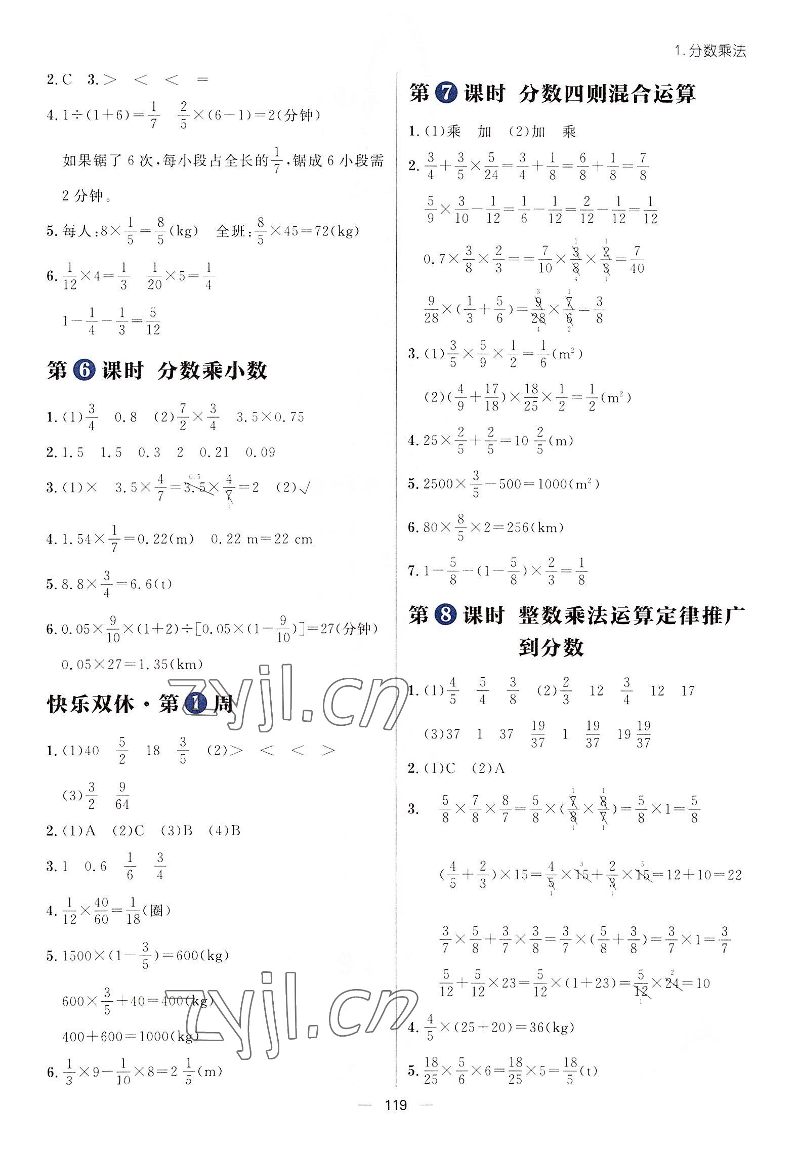 2022年練出好成績六年級數(shù)學(xué)上冊人教版 參考答案第2頁