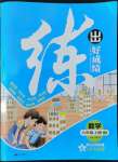 2022年練出好成績六年級數(shù)學上冊人教版