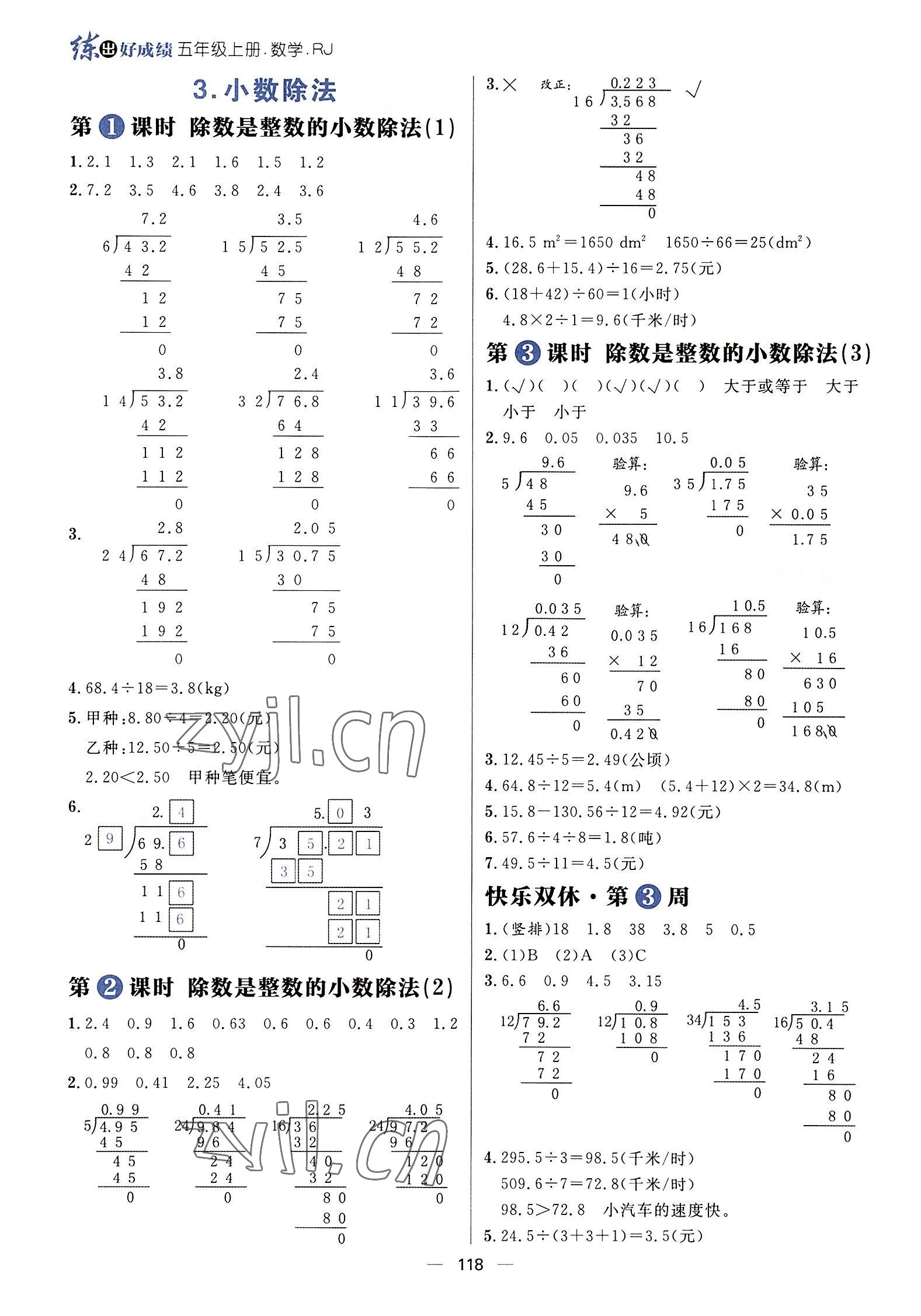 2022年練出好成績五年級(jí)數(shù)學(xué)上冊(cè)人教版 參考答案第5頁