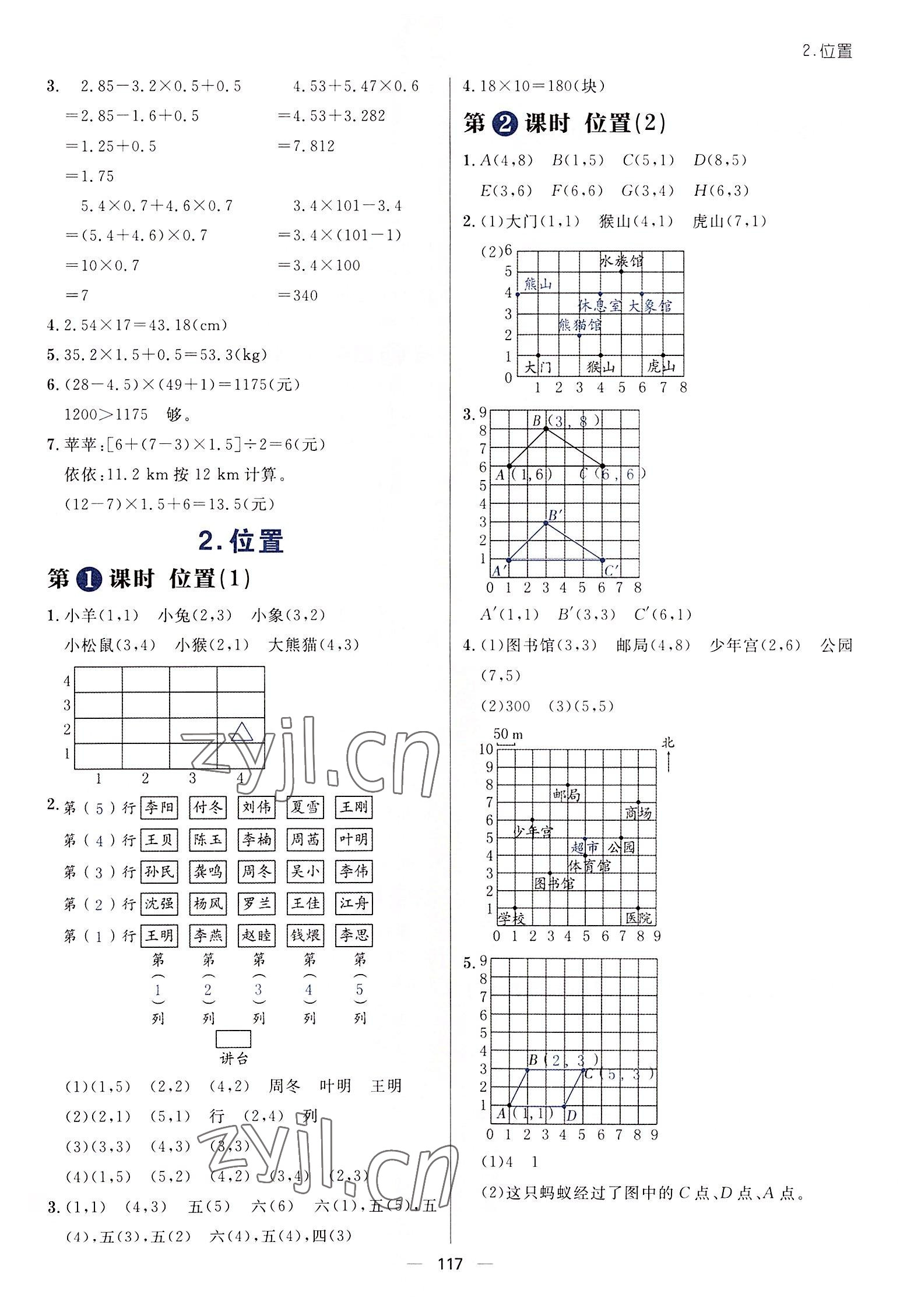 2022年练出好成绩五年级数学上册人教版 参考答案第4页