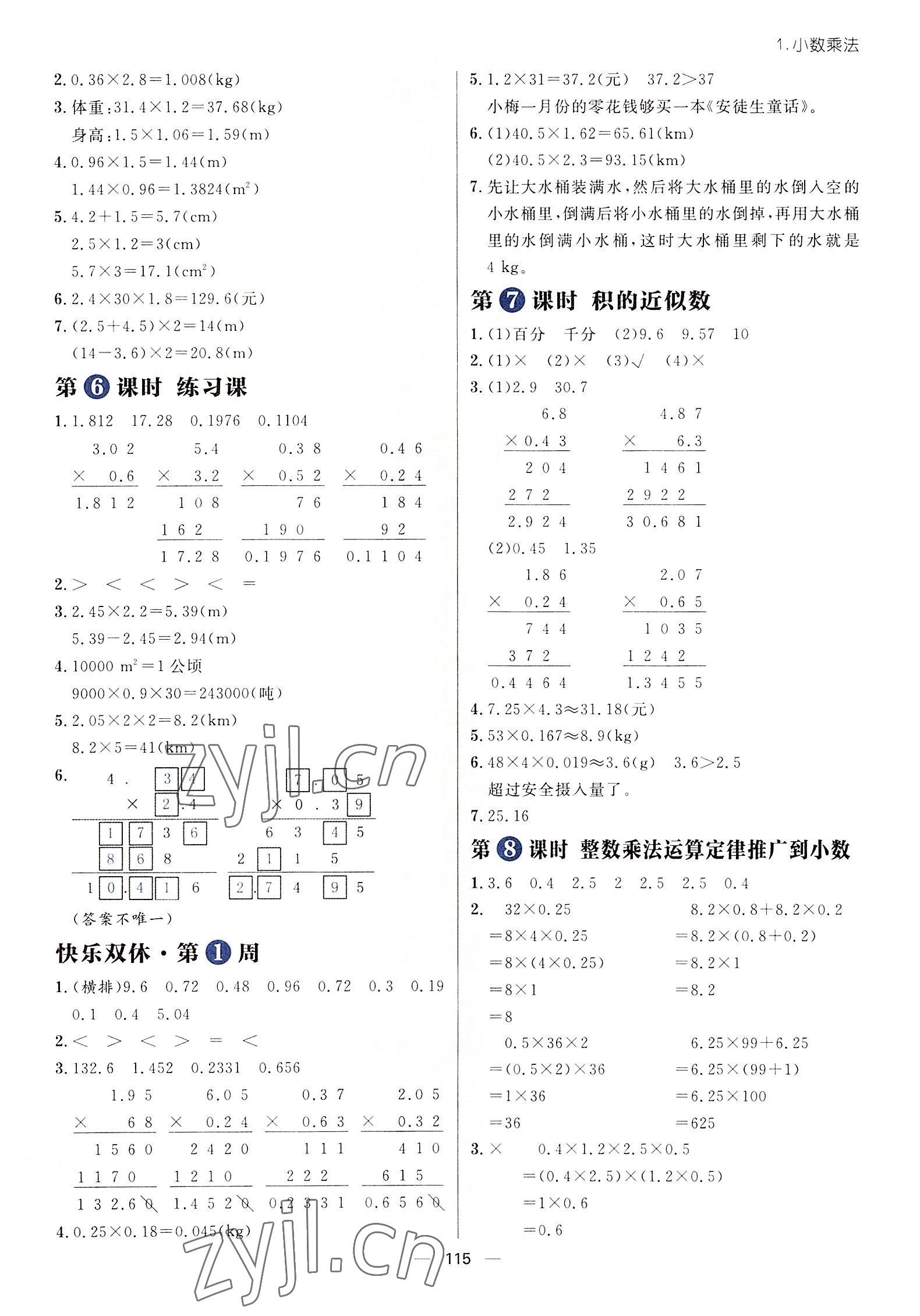 2022年练出好成绩五年级数学上册人教版 参考答案第2页