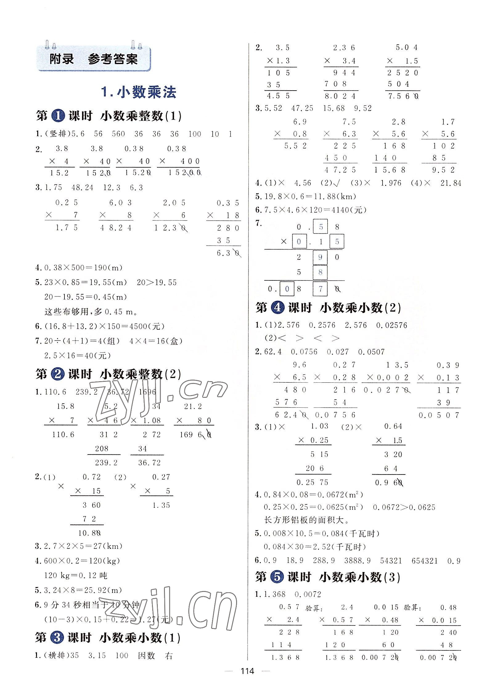 2022年練出好成績五年級數(shù)學(xué)上冊人教版 參考答案第1頁