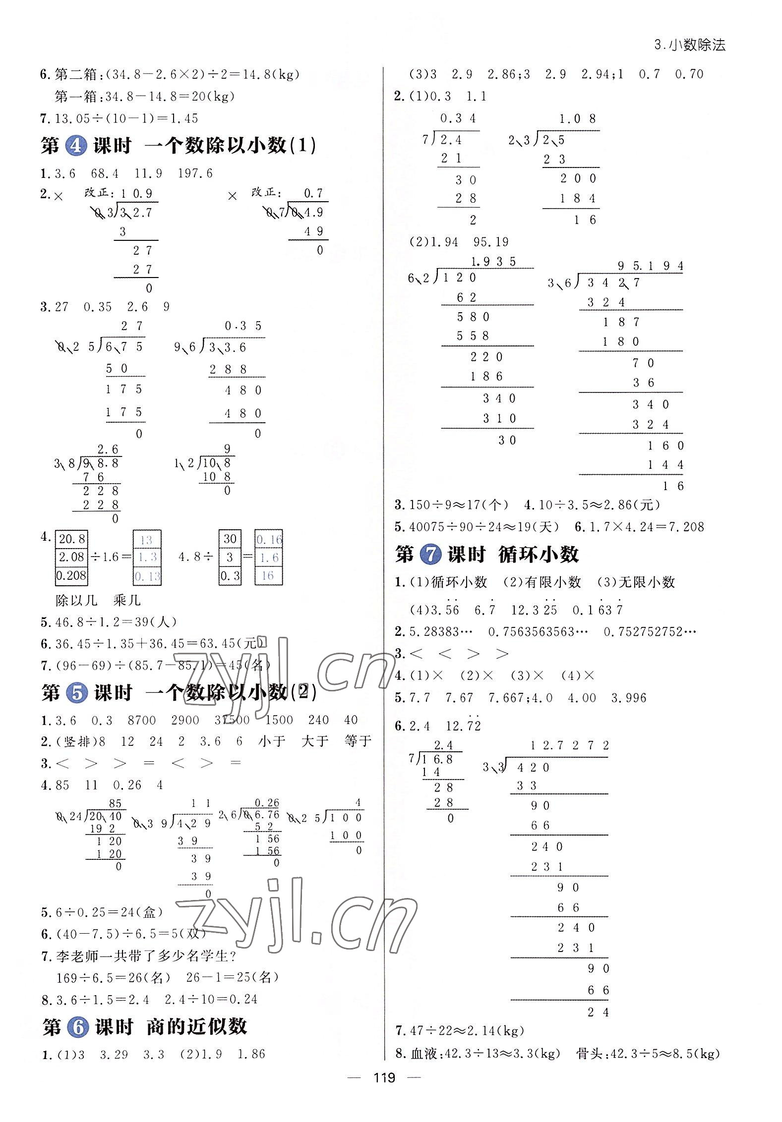 2022年练出好成绩五年级数学上册人教版 参考答案第6页