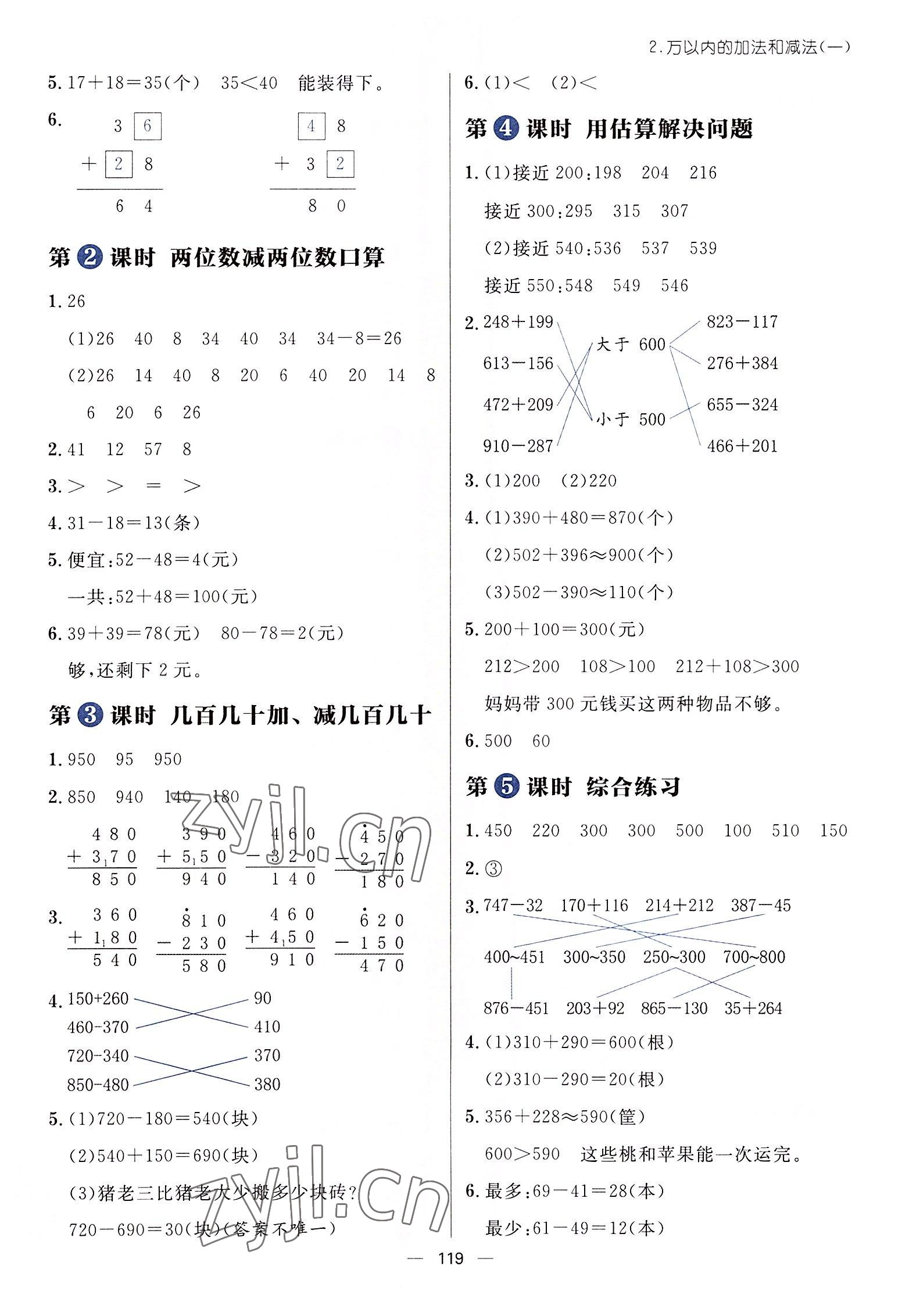 2022年練出好成績(jī)?nèi)昙?jí)數(shù)學(xué)上冊(cè)人教版 參考答案第2頁