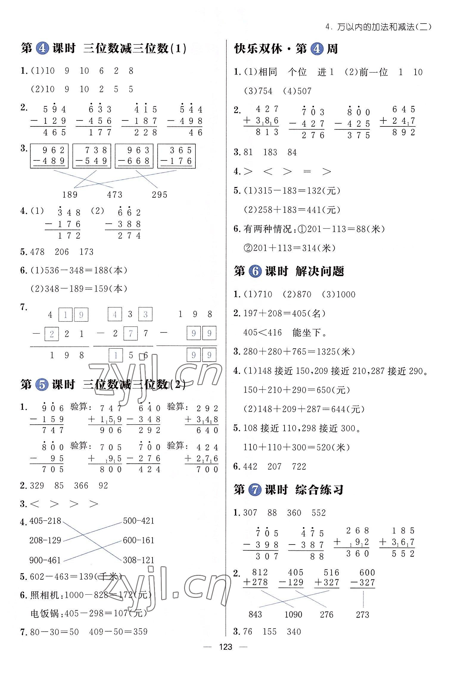 2022年練出好成績(jī)?nèi)昙?jí)數(shù)學(xué)上冊(cè)人教版 參考答案第6頁(yè)