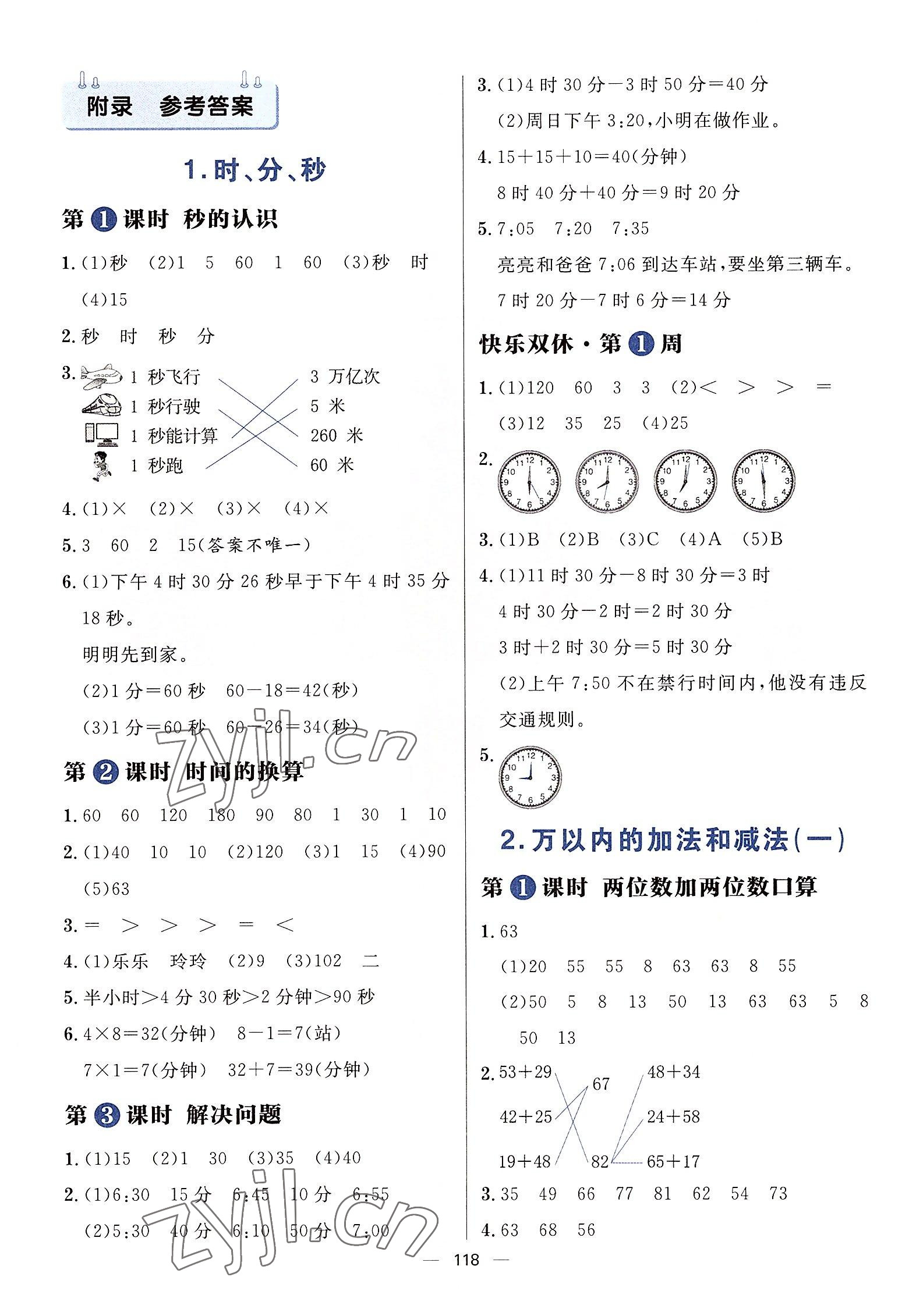 2022年练出好成绩三年级数学上册人教版 参考答案第1页