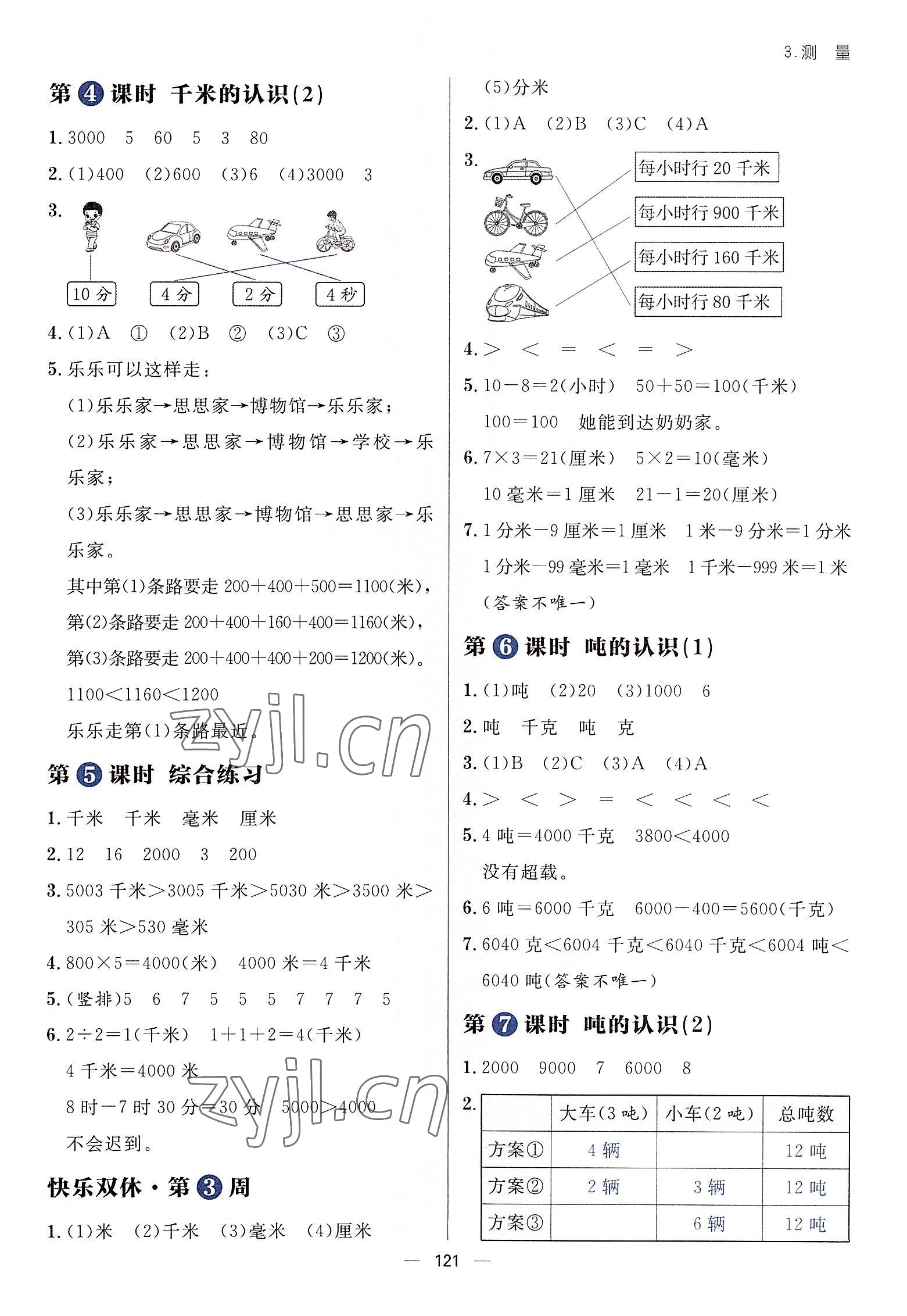 2022年练出好成绩三年级数学上册人教版 参考答案第4页