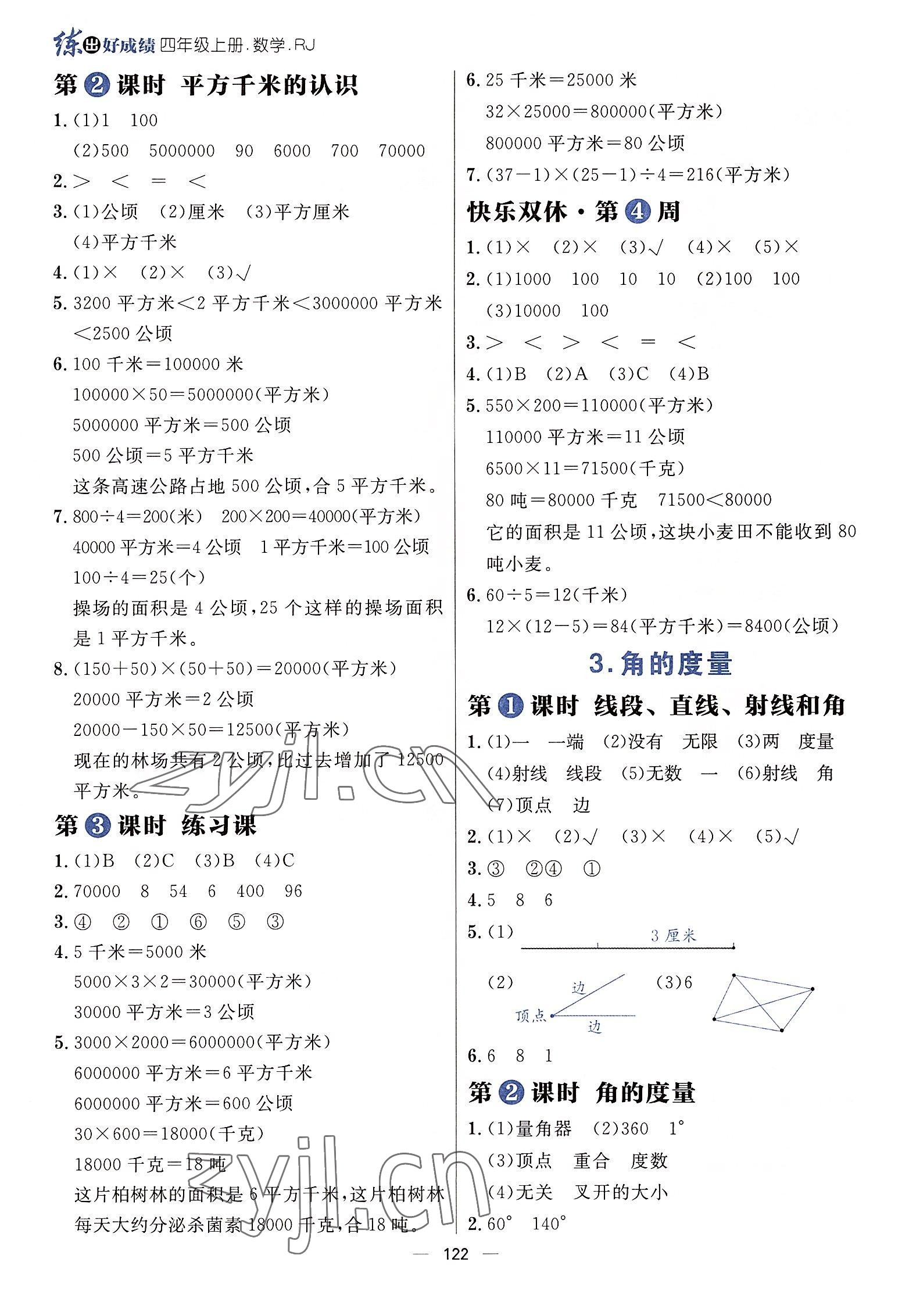 2022年練出好成績(jī)四年級(jí)數(shù)學(xué)上冊(cè)人教版 參考答案第5頁(yè)