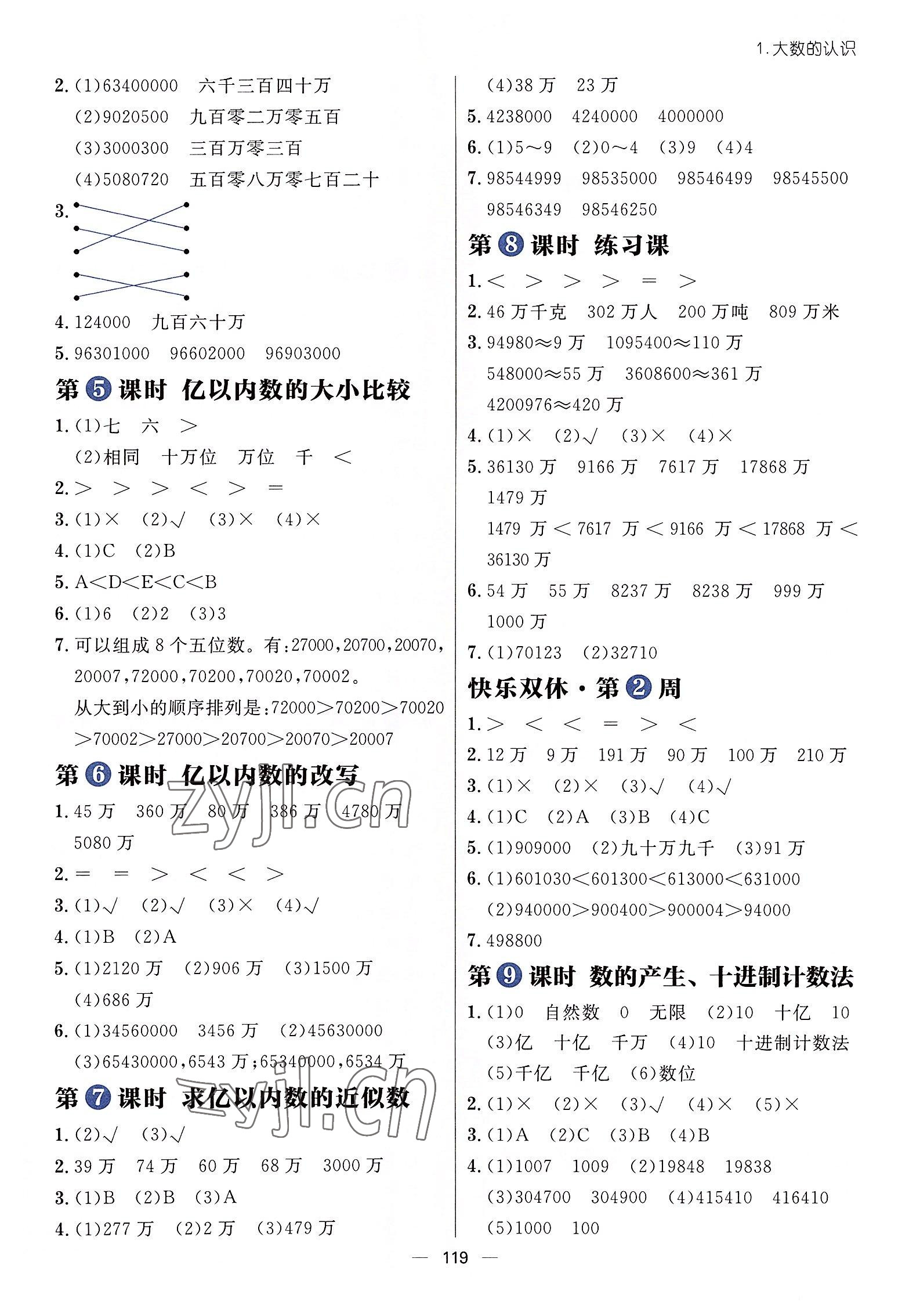 2022年练出好成绩四年级数学上册人教版 参考答案第2页