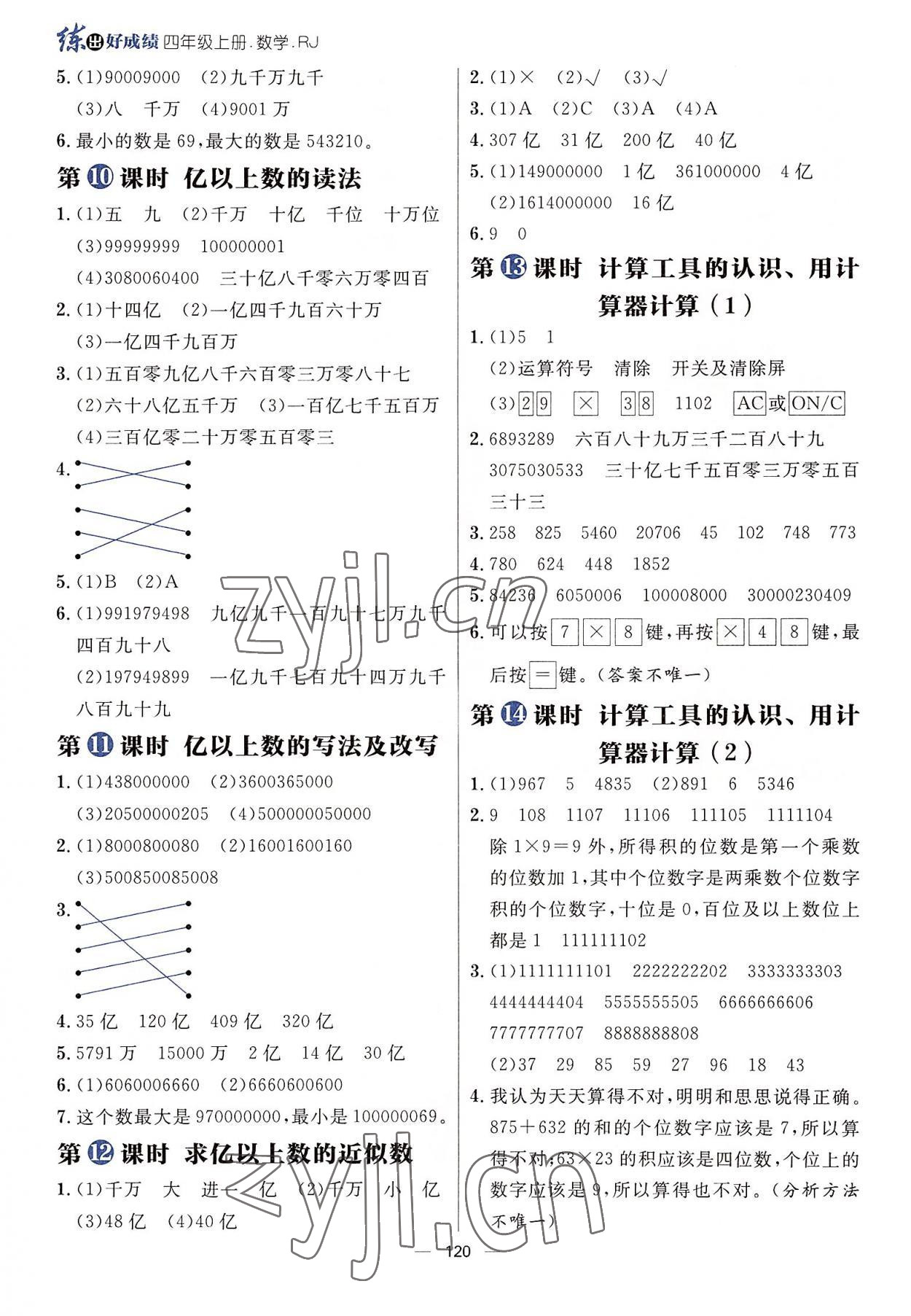 2022年练出好成绩四年级数学上册人教版 参考答案第3页