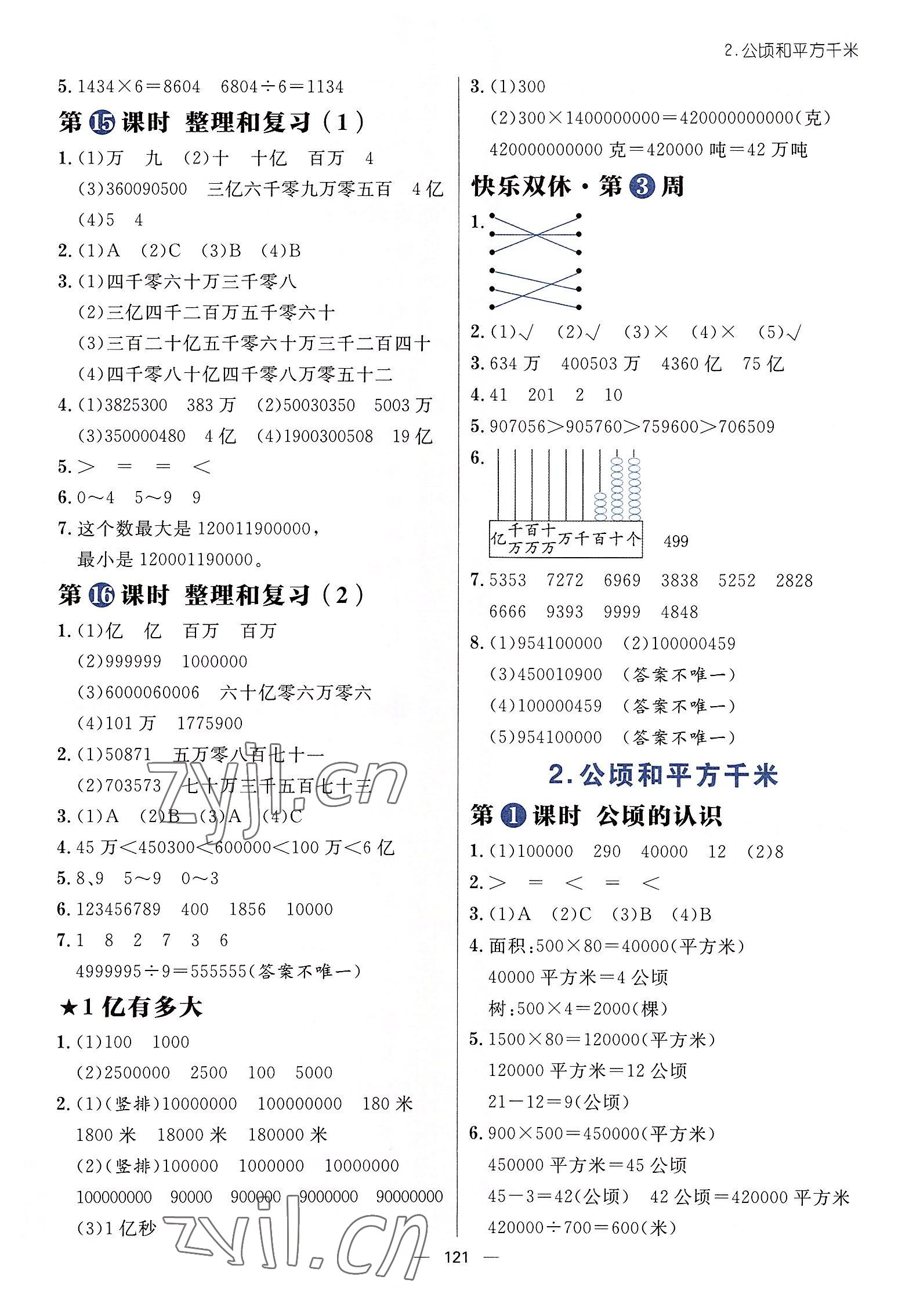 2022年練出好成績(jī)四年級(jí)數(shù)學(xué)上冊(cè)人教版 參考答案第4頁