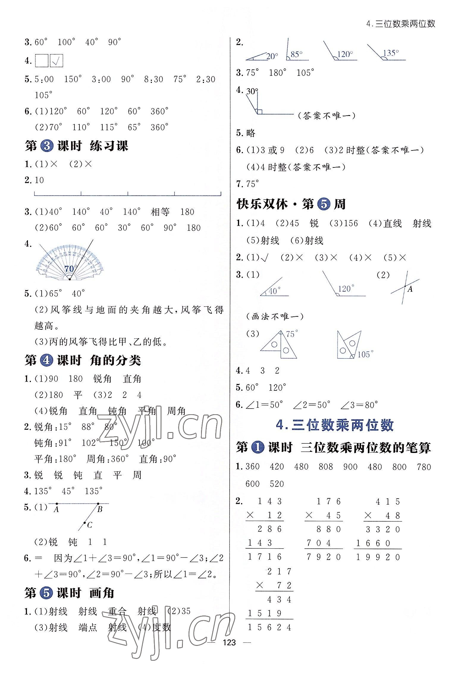 2022年练出好成绩四年级数学上册人教版 参考答案第6页