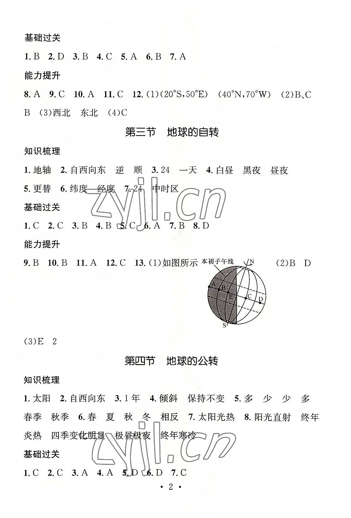 2022年名师测控七年级地理上册商务星球版云南专版 参考答案第2页