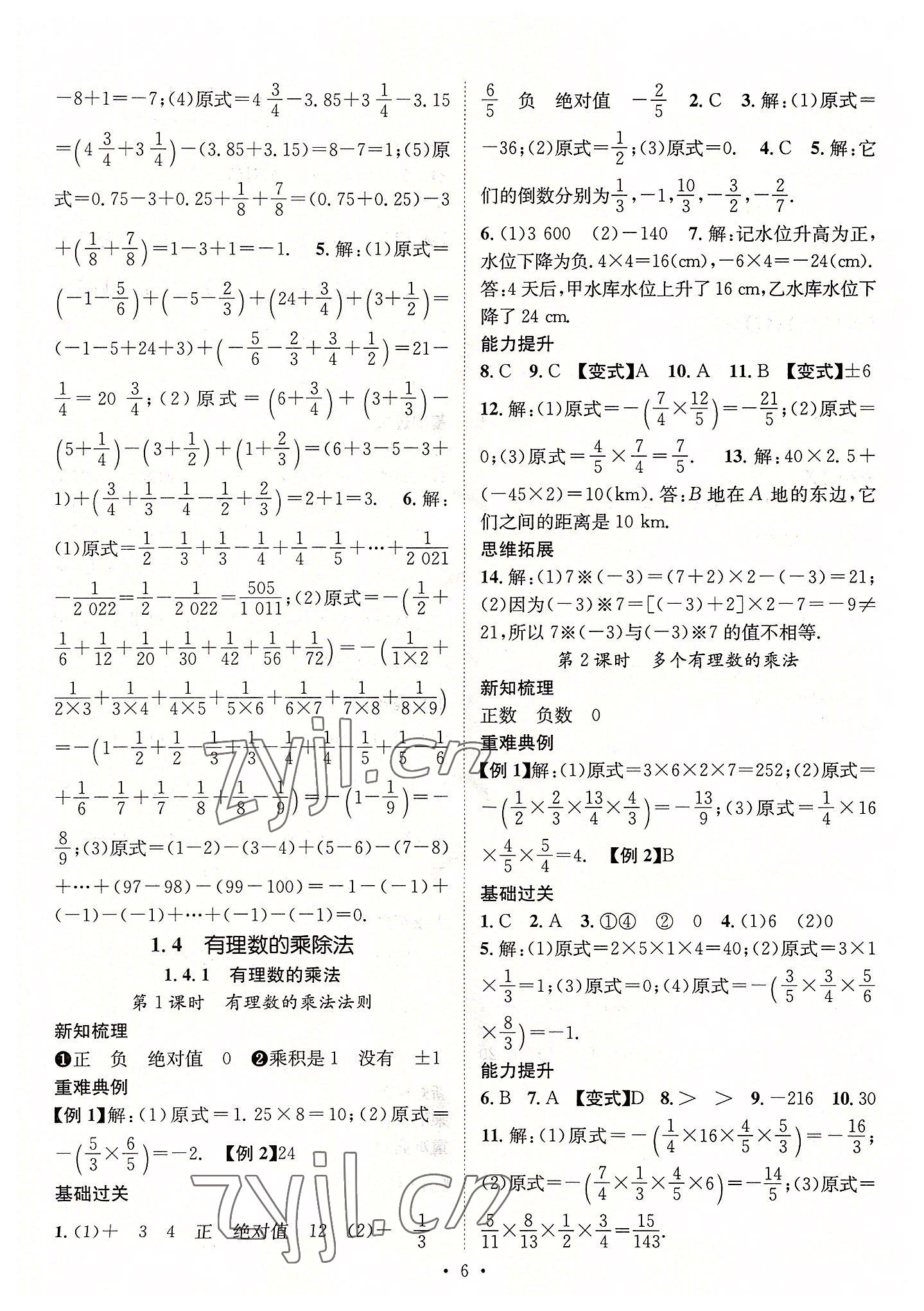 2022年名師測(cè)控七年級(jí)數(shù)學(xué)上冊(cè)人教版云南專版 參考答案第6頁