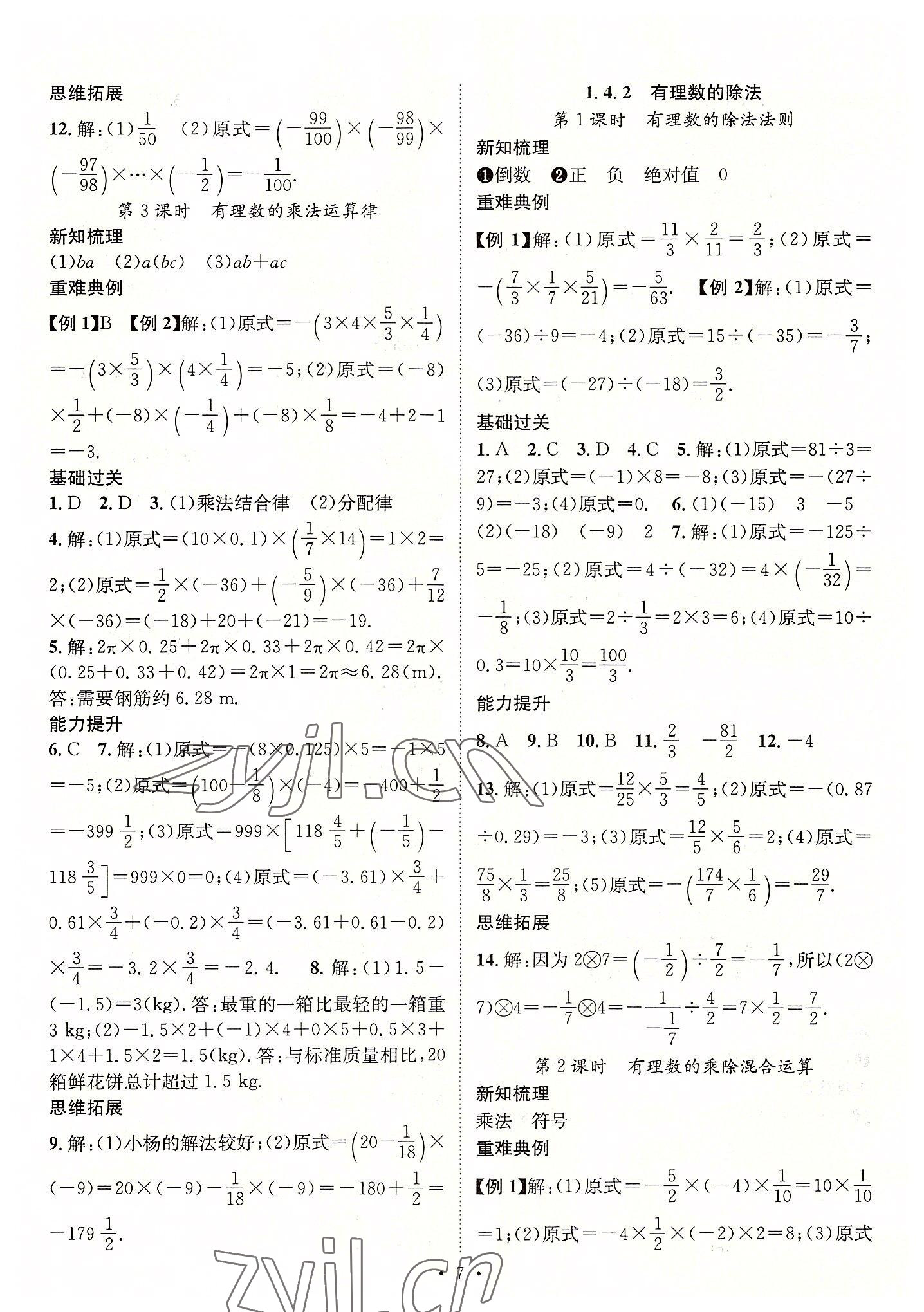 2022年名师测控七年级数学上册人教版云南专版 参考答案第7页