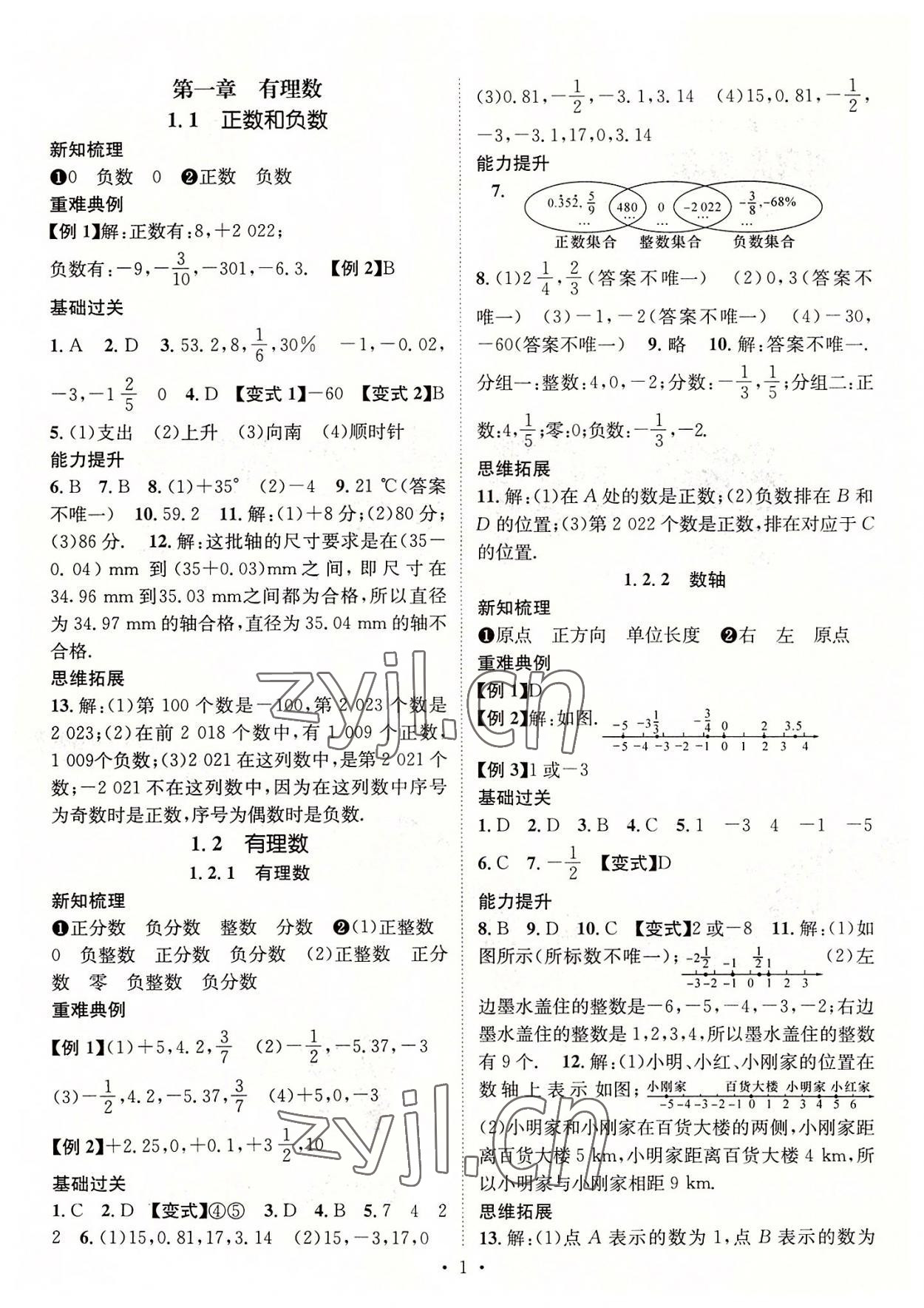 2022年名师测控七年级数学上册人教版云南专版 参考答案第1页