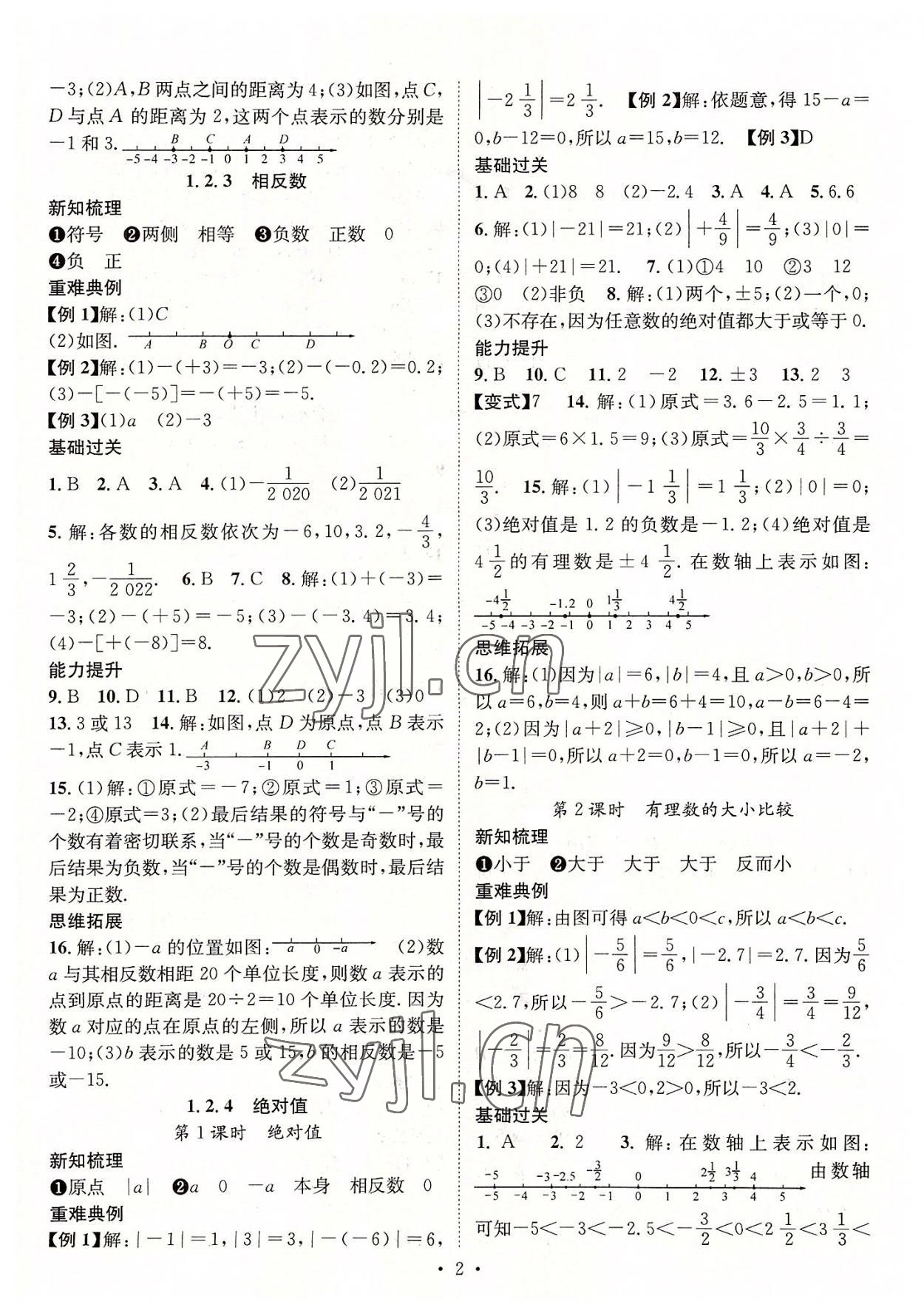 2022年名師測(cè)控七年級(jí)數(shù)學(xué)上冊(cè)人教版云南專(zhuān)版 參考答案第2頁(yè)