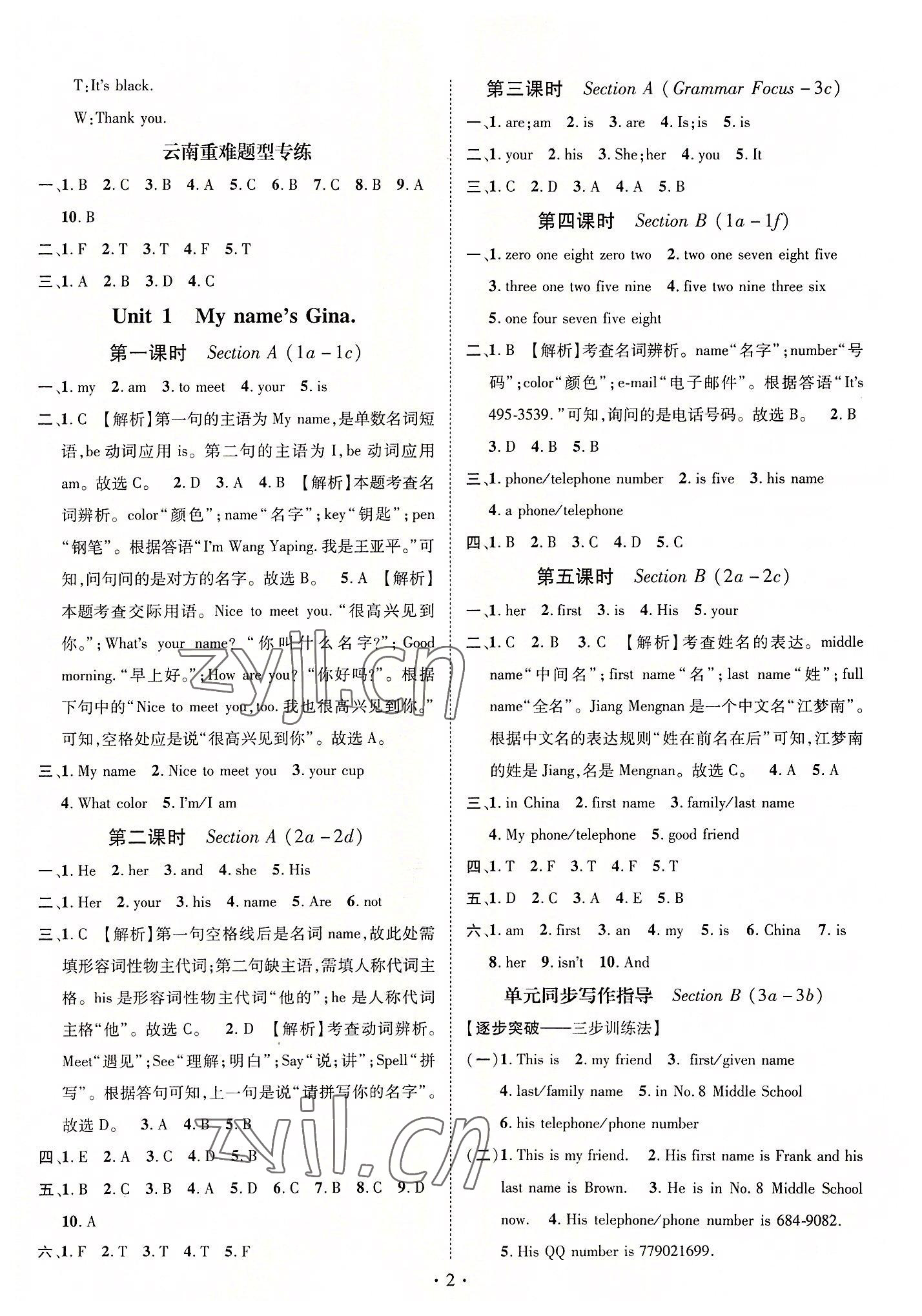 2022年名師測(cè)控七年級(jí)英語(yǔ)上冊(cè)人教版云南專版 參考答案第2頁(yè)