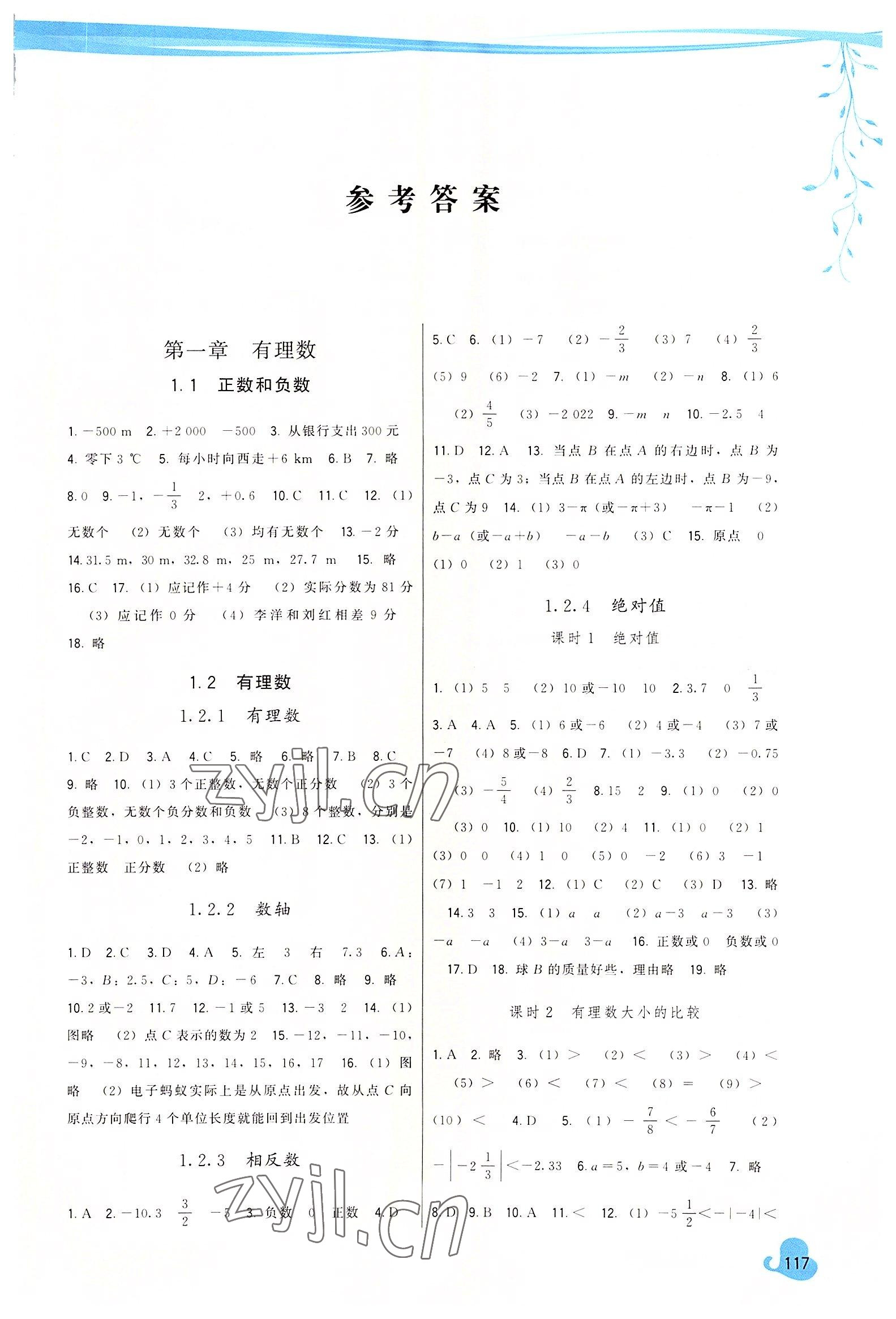 2022年頂尖課課練七年級數(shù)學(xué)上冊人教版 第1頁