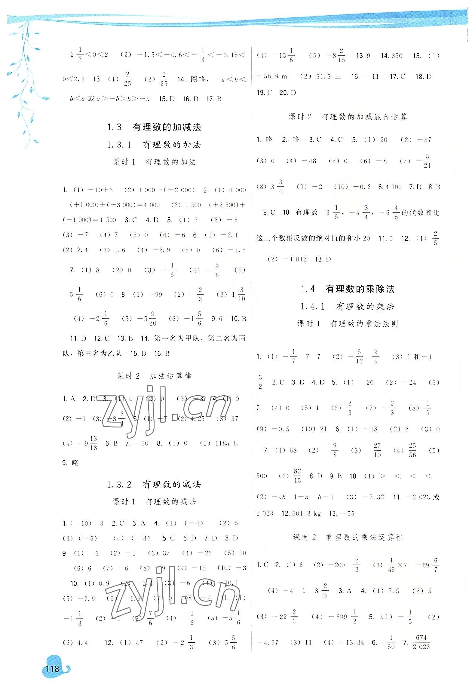 2022年頂尖課課練七年級數(shù)學(xué)上冊人教版 第2頁