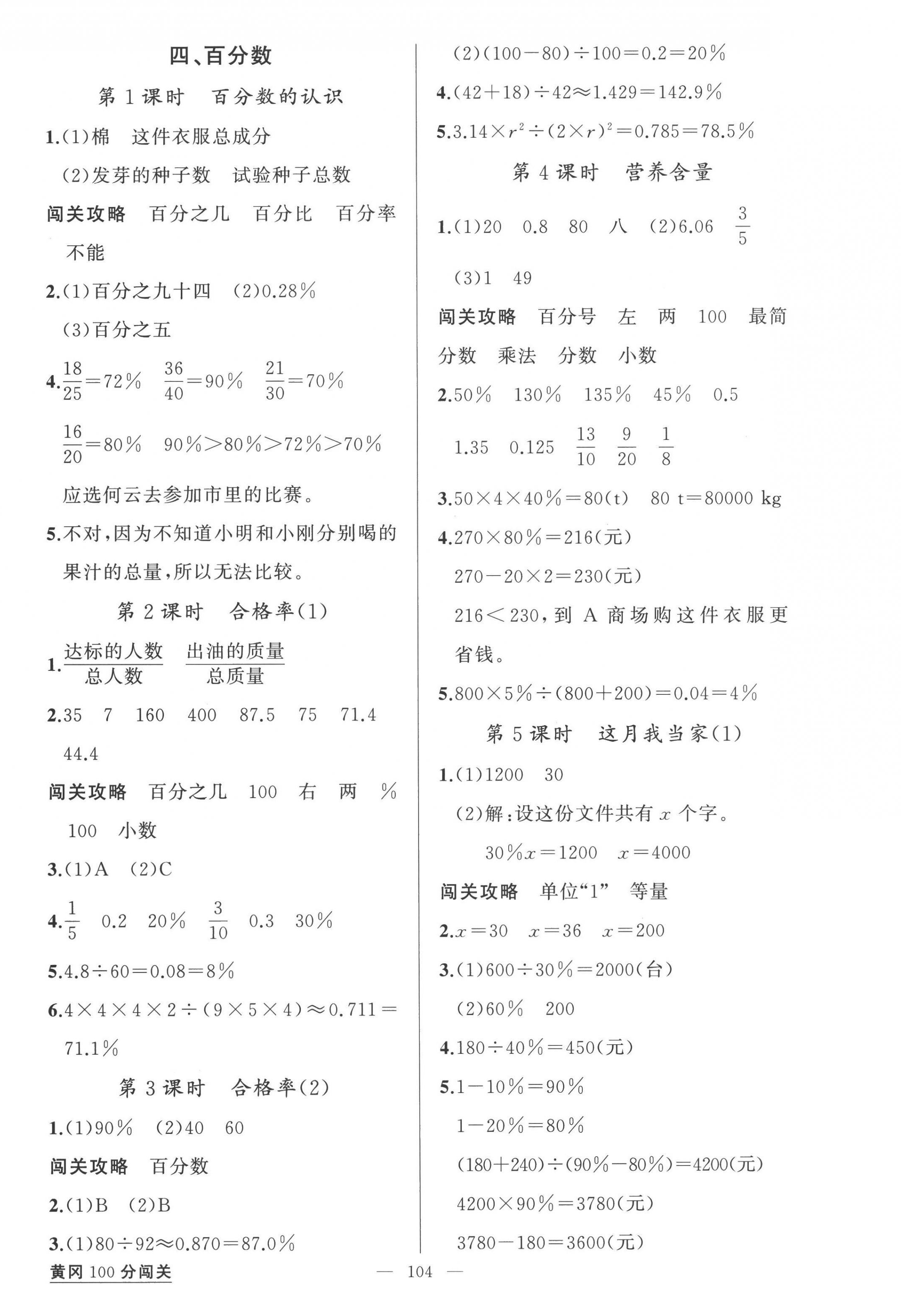 2022年黄冈100分闯关六年级数学上册北师大版 第4页