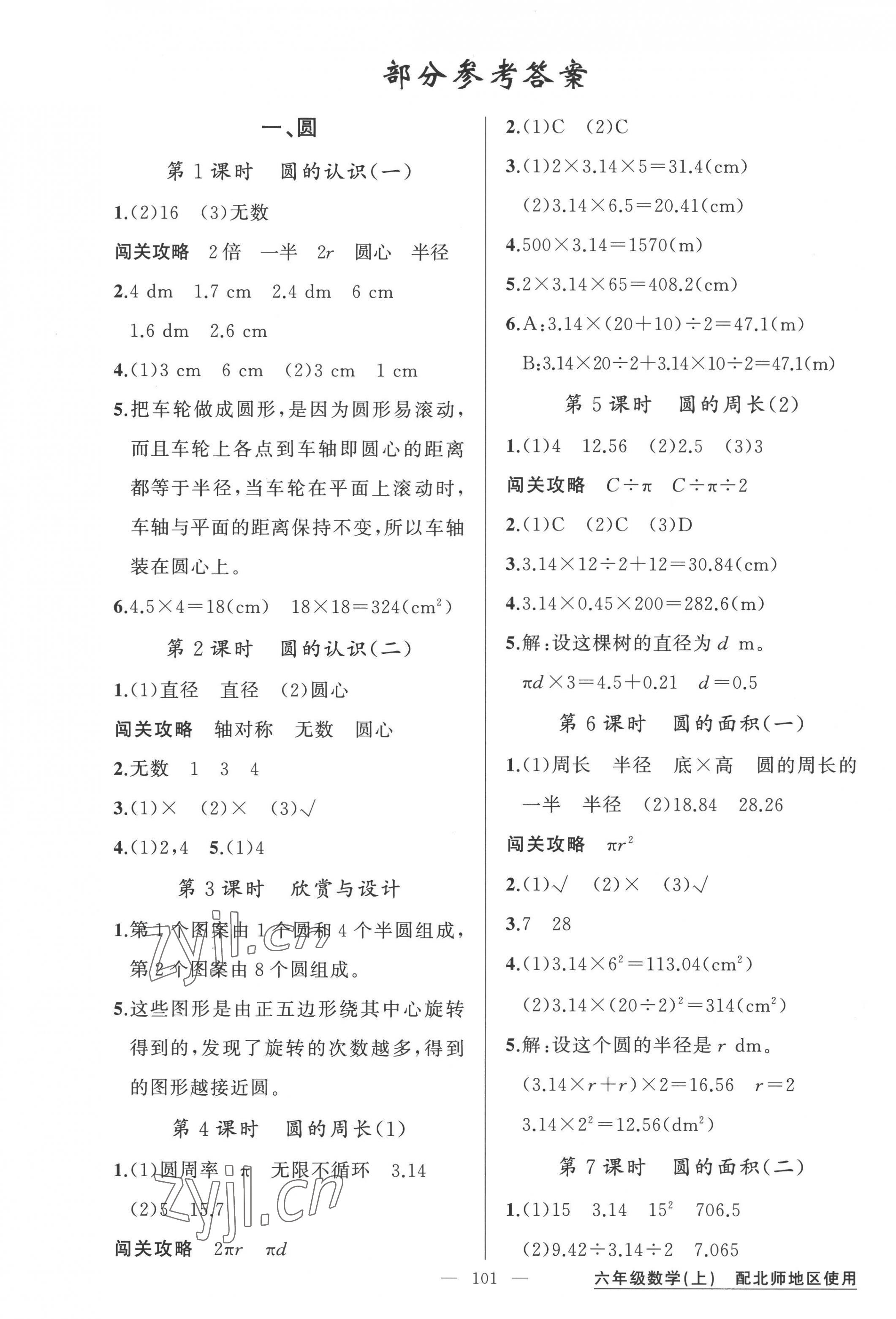 2022年黄冈100分闯关六年级数学上册北师大版 第1页