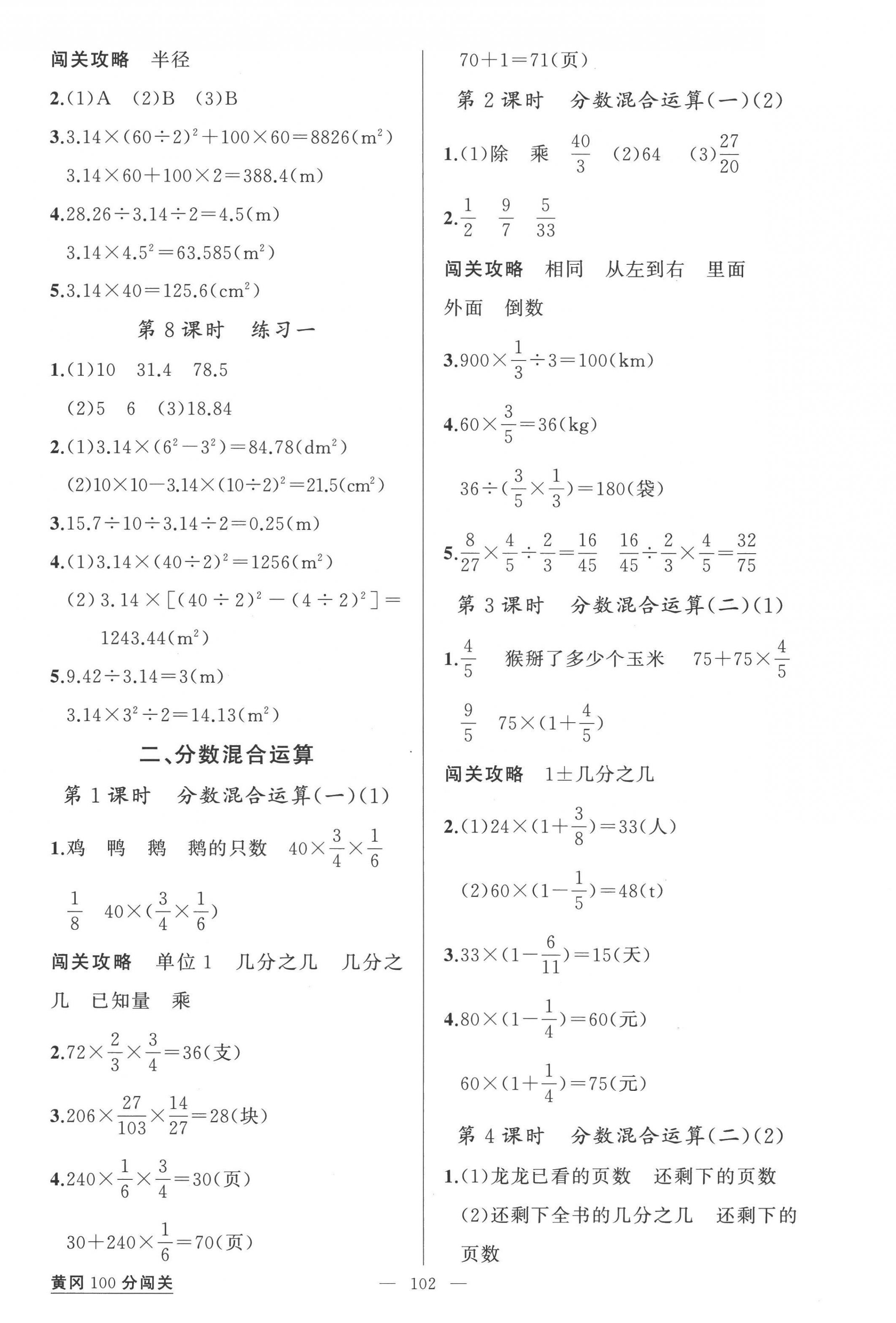 2022年黄冈100分闯关六年级数学上册北师大版 第2页