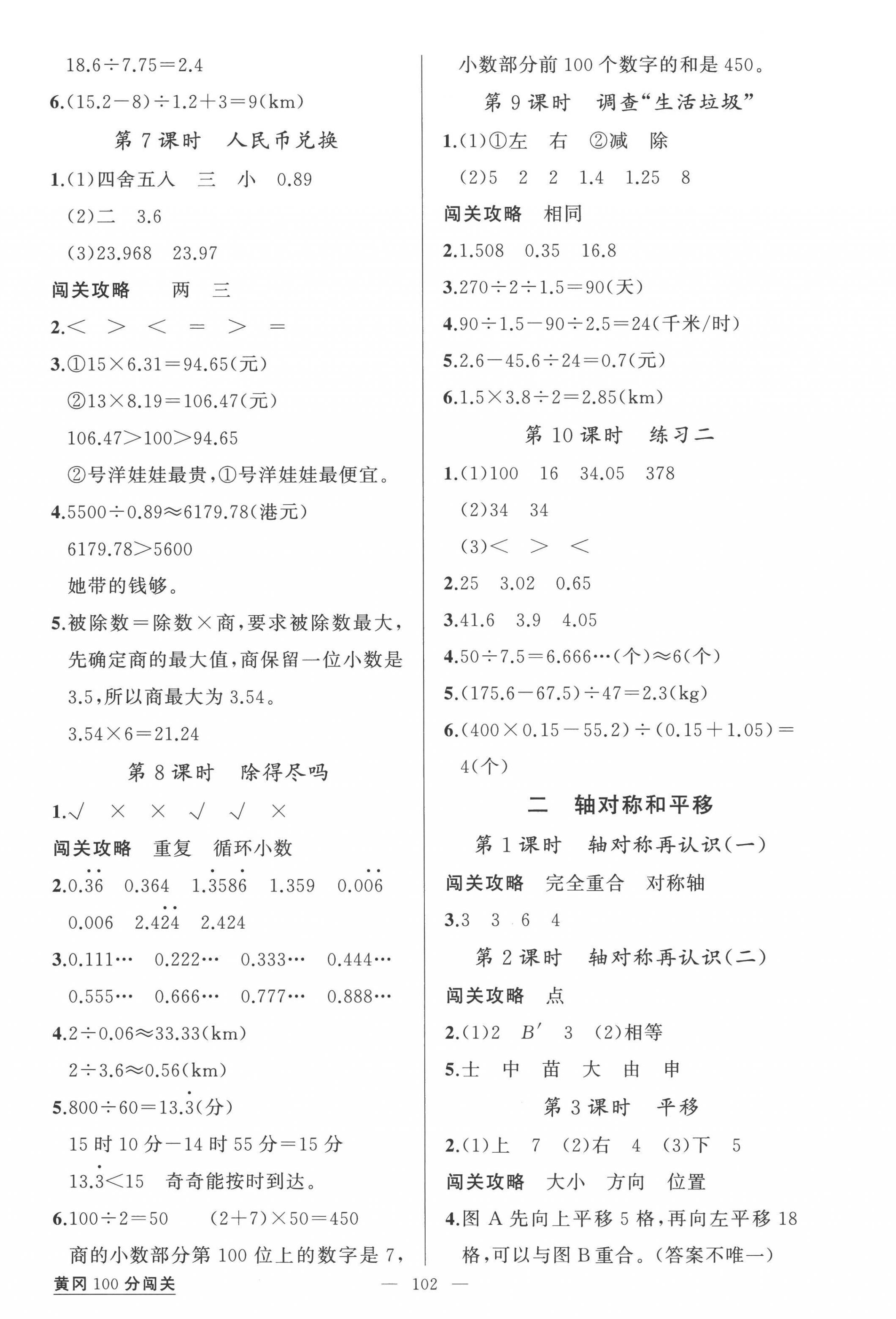 2022年黃岡100分闖關(guān)五年級數(shù)學(xué)上冊北師大版 第2頁