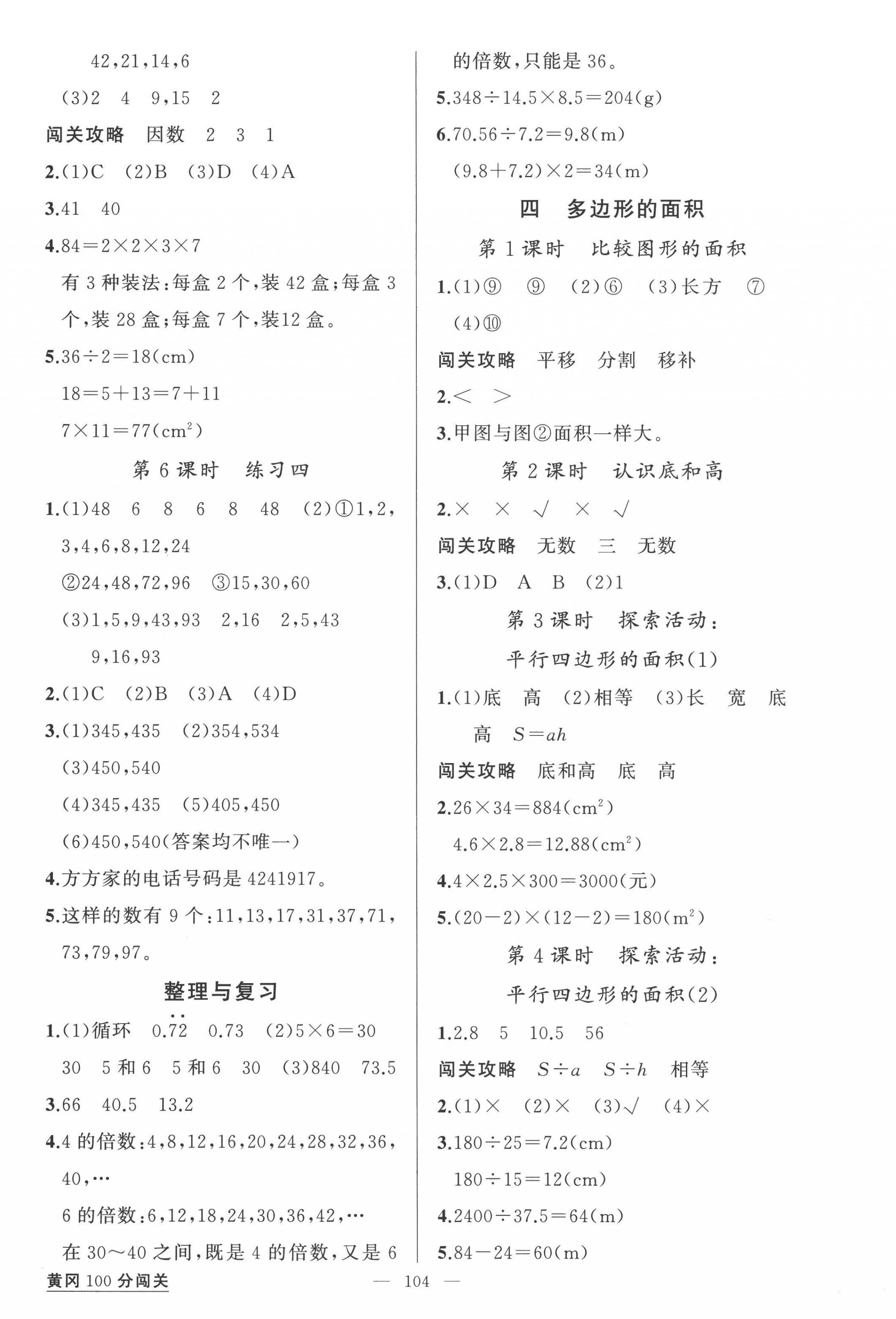 2022年黃岡100分闖關五年級數(shù)學上冊北師大版 第4頁