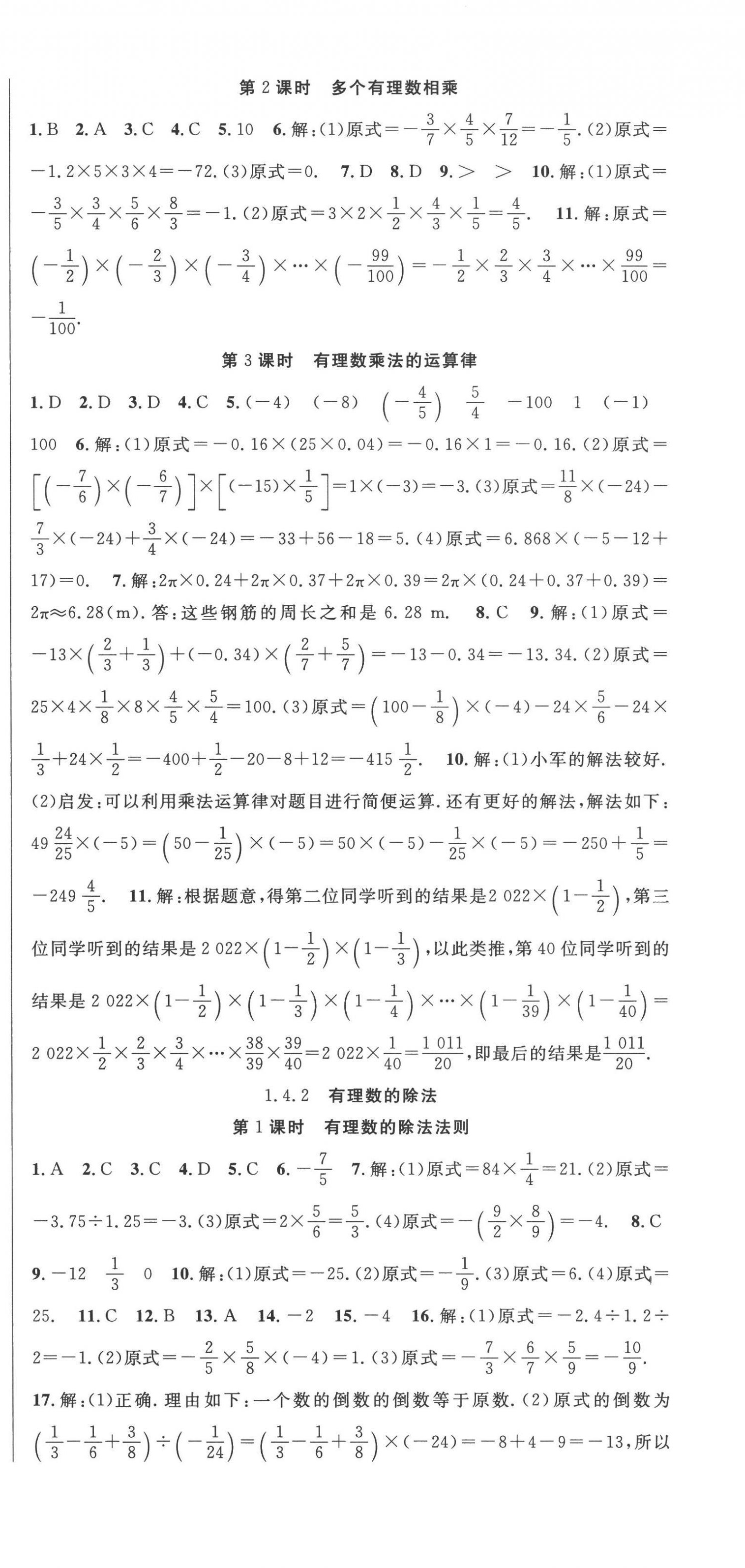 2022年课时夺冠七年级数学上册人教版 第6页