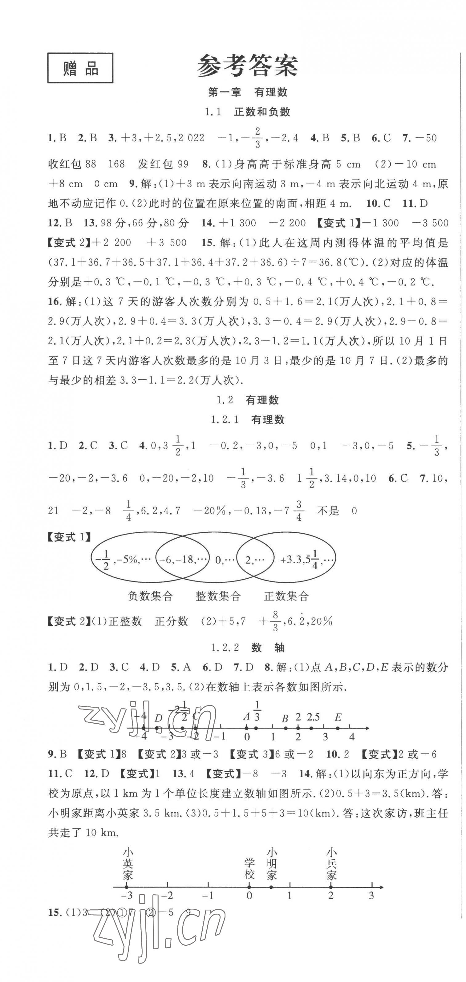 2022年課時奪冠七年級數(shù)學上冊人教版 第1頁