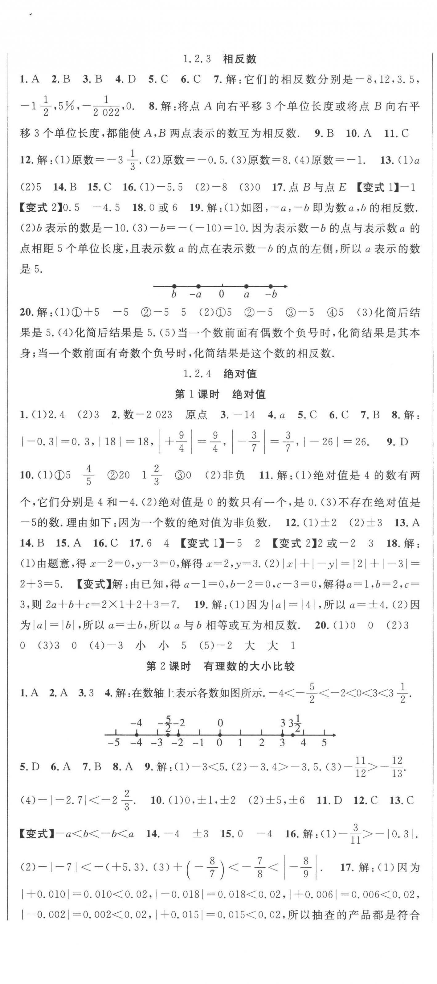 2022年课时夺冠七年级数学上册人教版 第2页