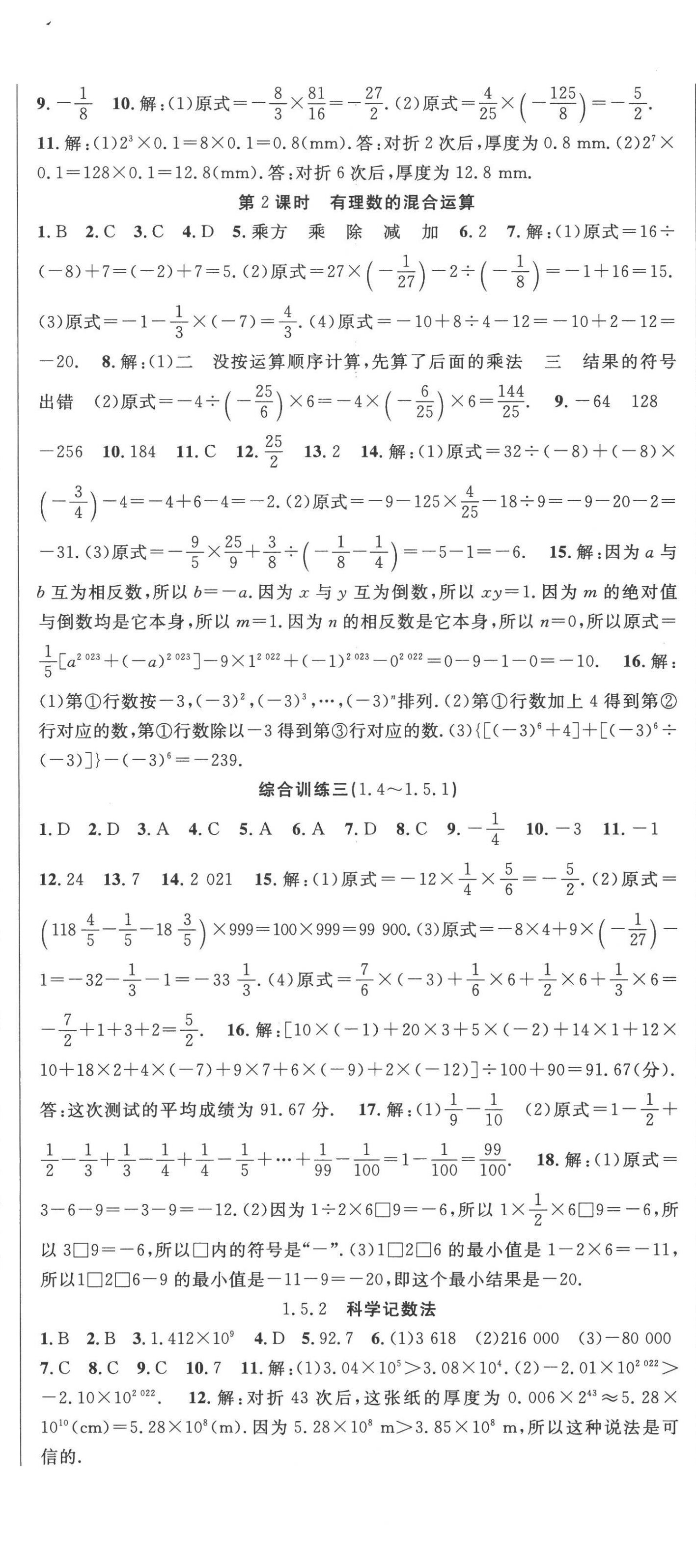 2022年课时夺冠七年级数学上册人教版 第8页