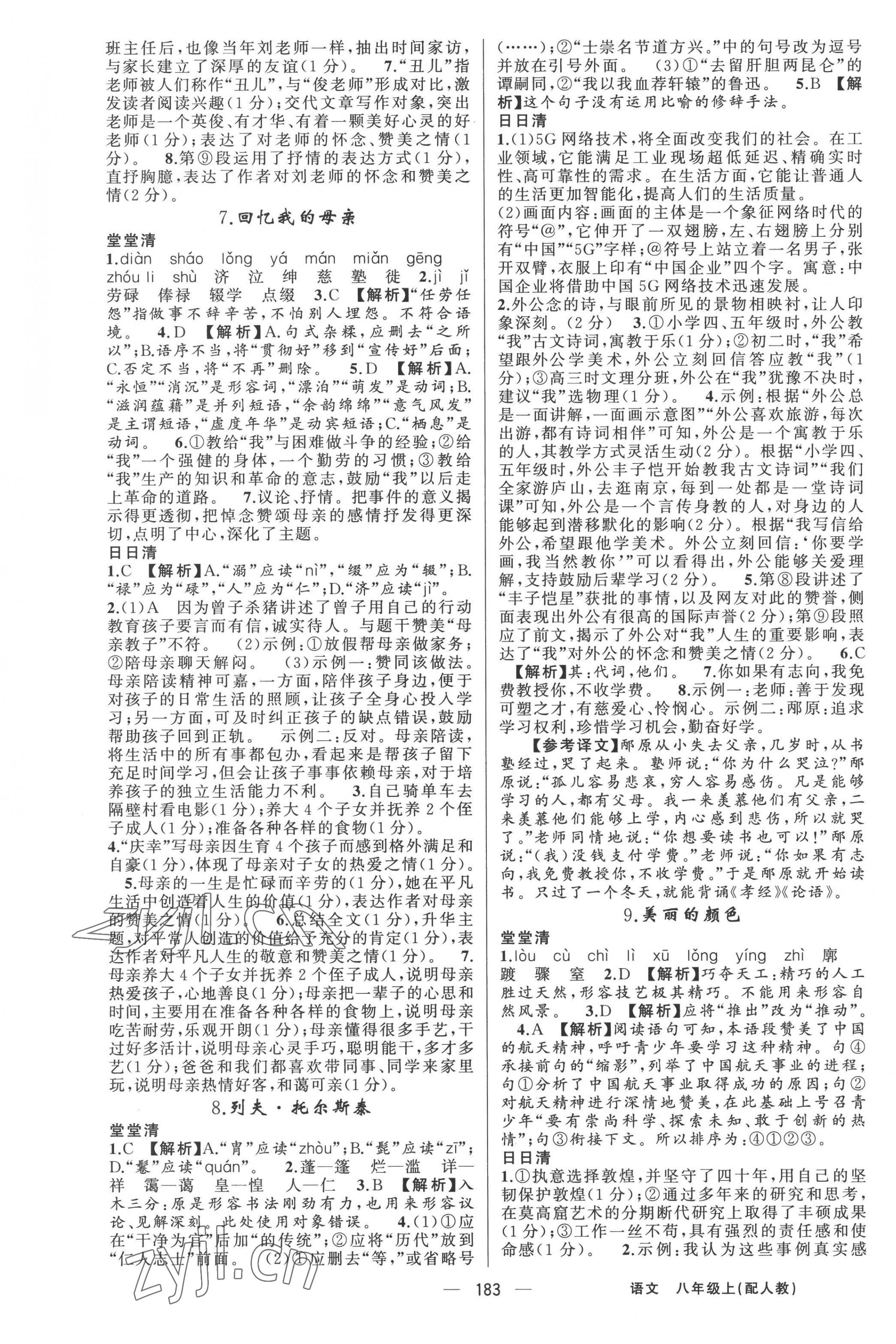 2022年四清導(dǎo)航八年級語文上冊人教版 第3頁