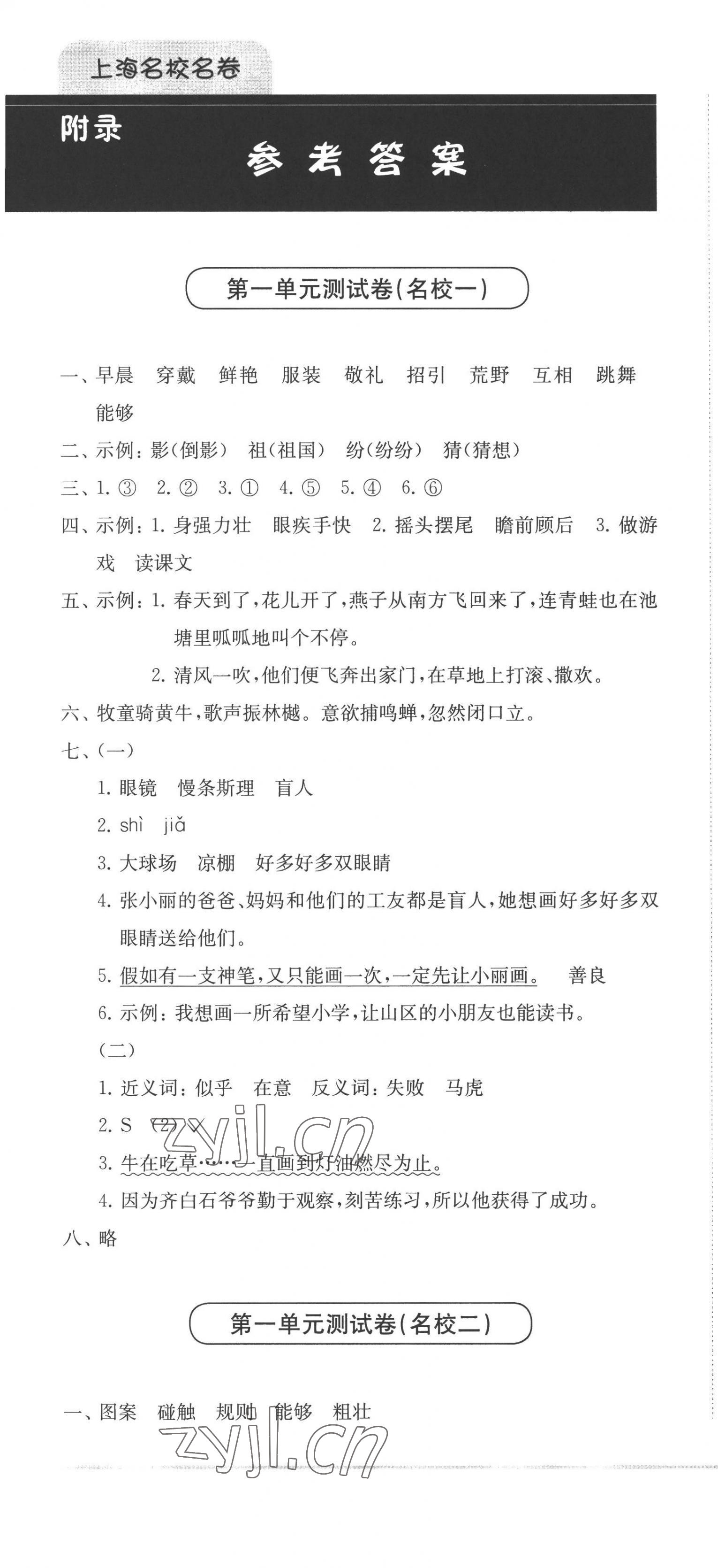 2022年上海名校名卷三年級(jí)語(yǔ)文上冊(cè)人教版五四制 第1頁(yè)